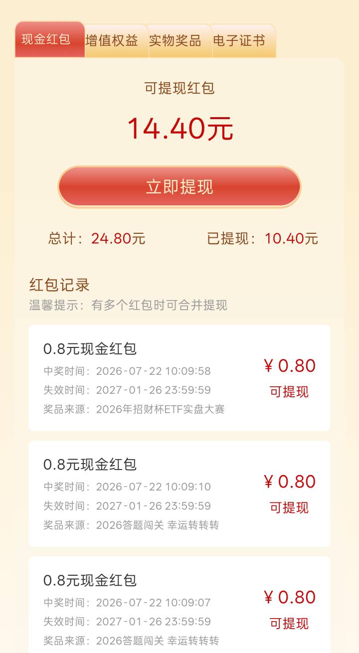 招商证卷ETF大赛下面闯关答题，人人10几块


26 / 作者:亚丝娜na / 