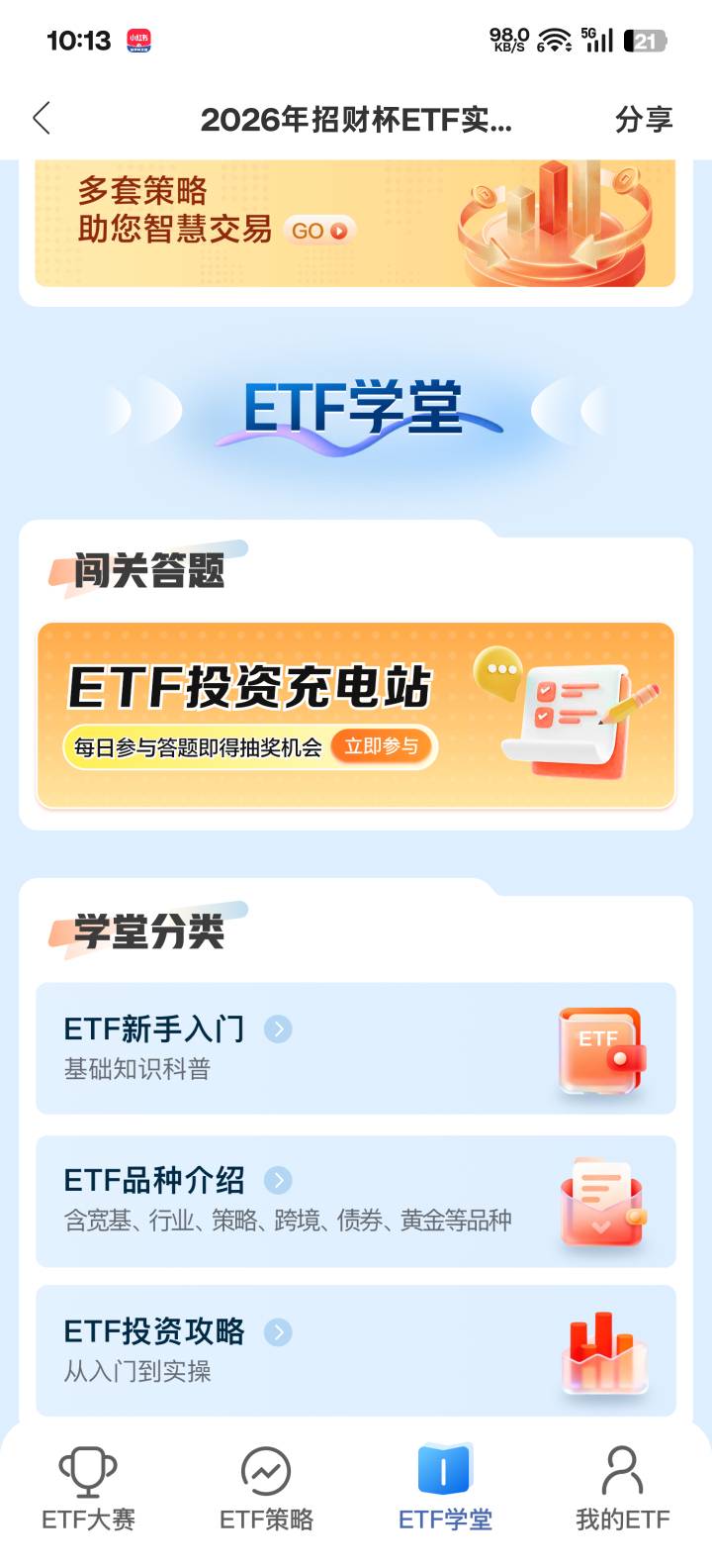 招商证卷ETF大赛下面闯关答题，人人10几块


31 / 作者:亚丝娜na / 
