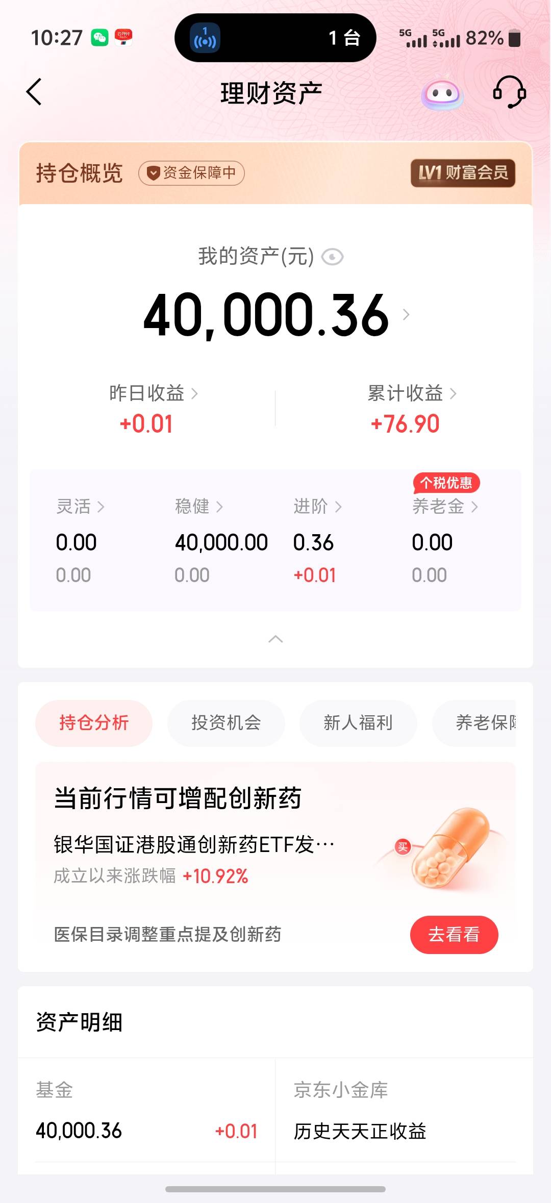 京东金融人人一百没人撸？

45 / 作者:凉城呀 / 