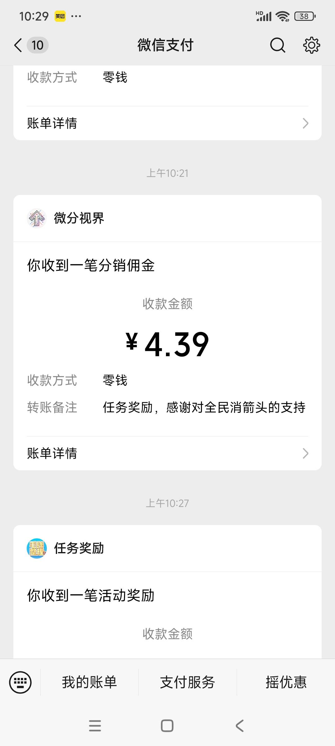 剪头爆了一点，毛线报京东广了



20 / 作者:美团忠实粉丝 / 