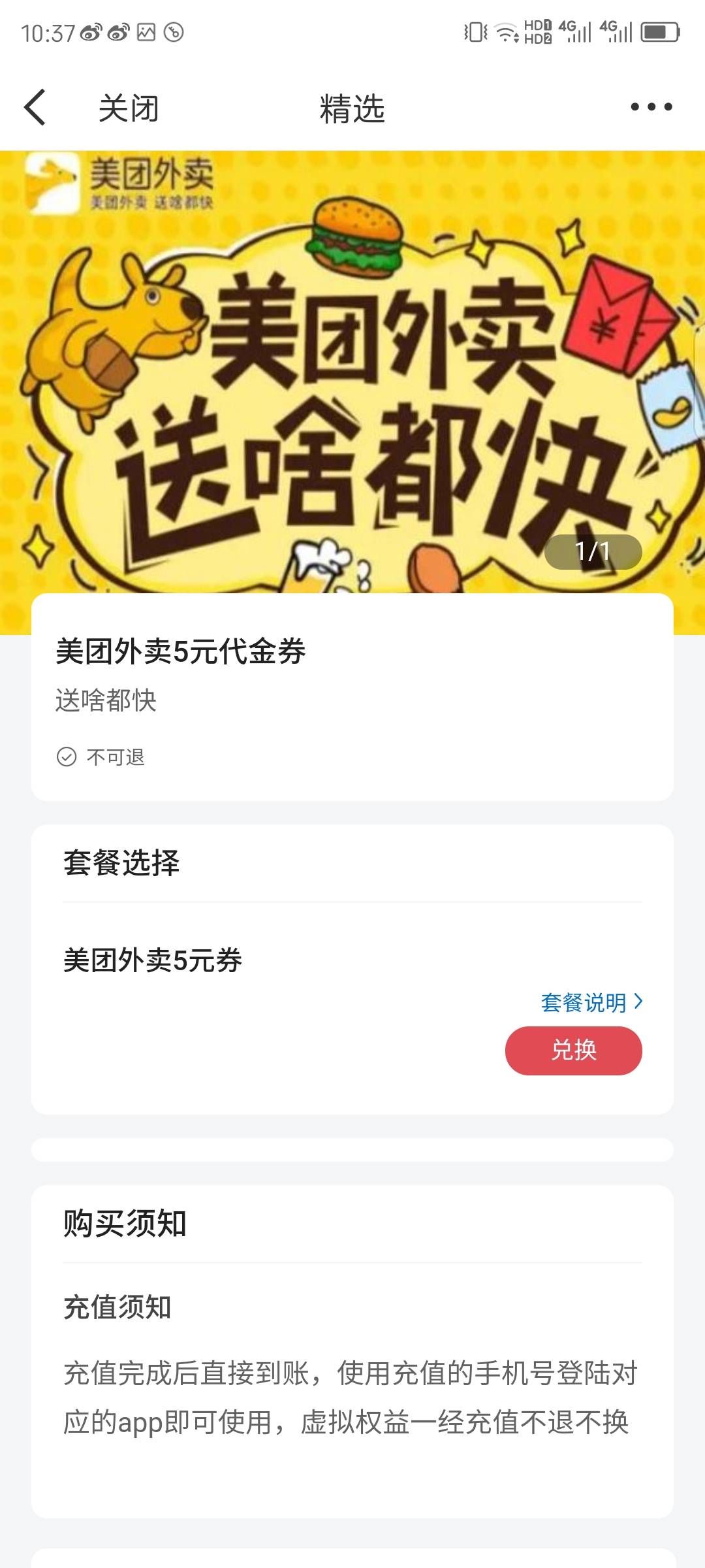 美团5是红包还是代金券？

49 / 作者:红菜苔 / 