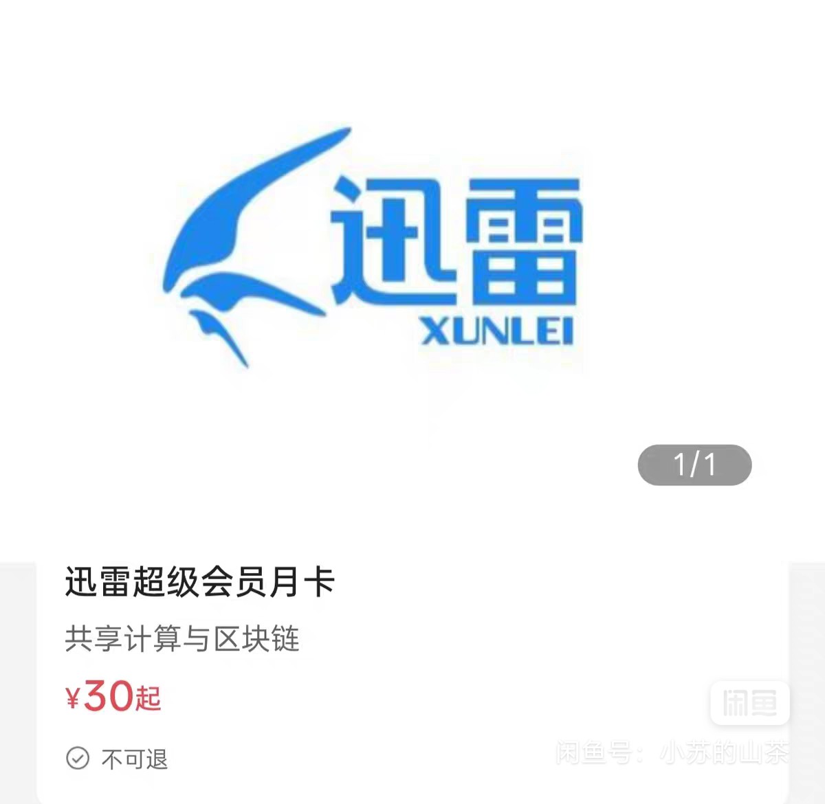 迅雷是到白金还是超级会员有没有搞过的

70 / 作者:幺幺灵 / 