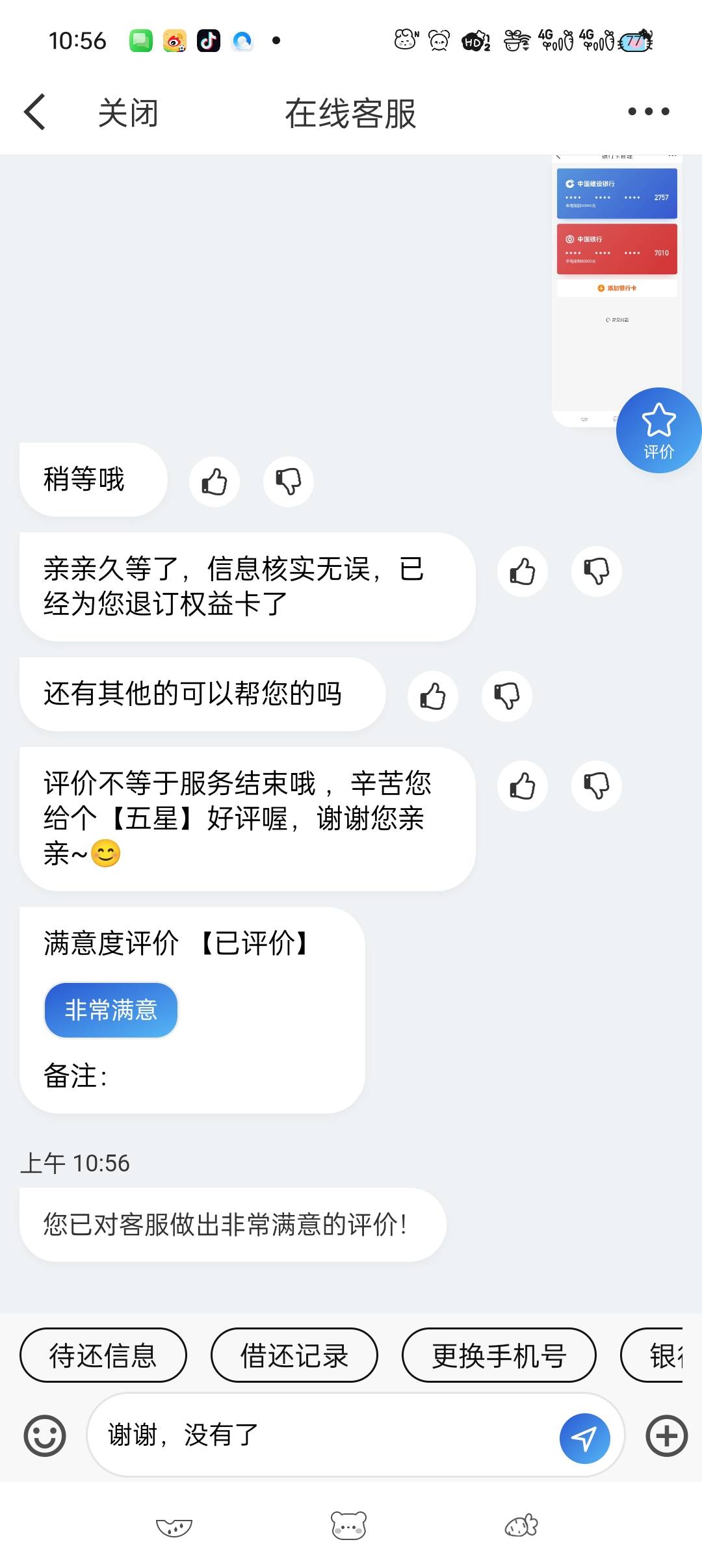 微博会员退订点钱包~借钱~往下滑底下有个在线客服，点进去输入手机号姓名身份证后四位13 / 作者:五指袜 / 