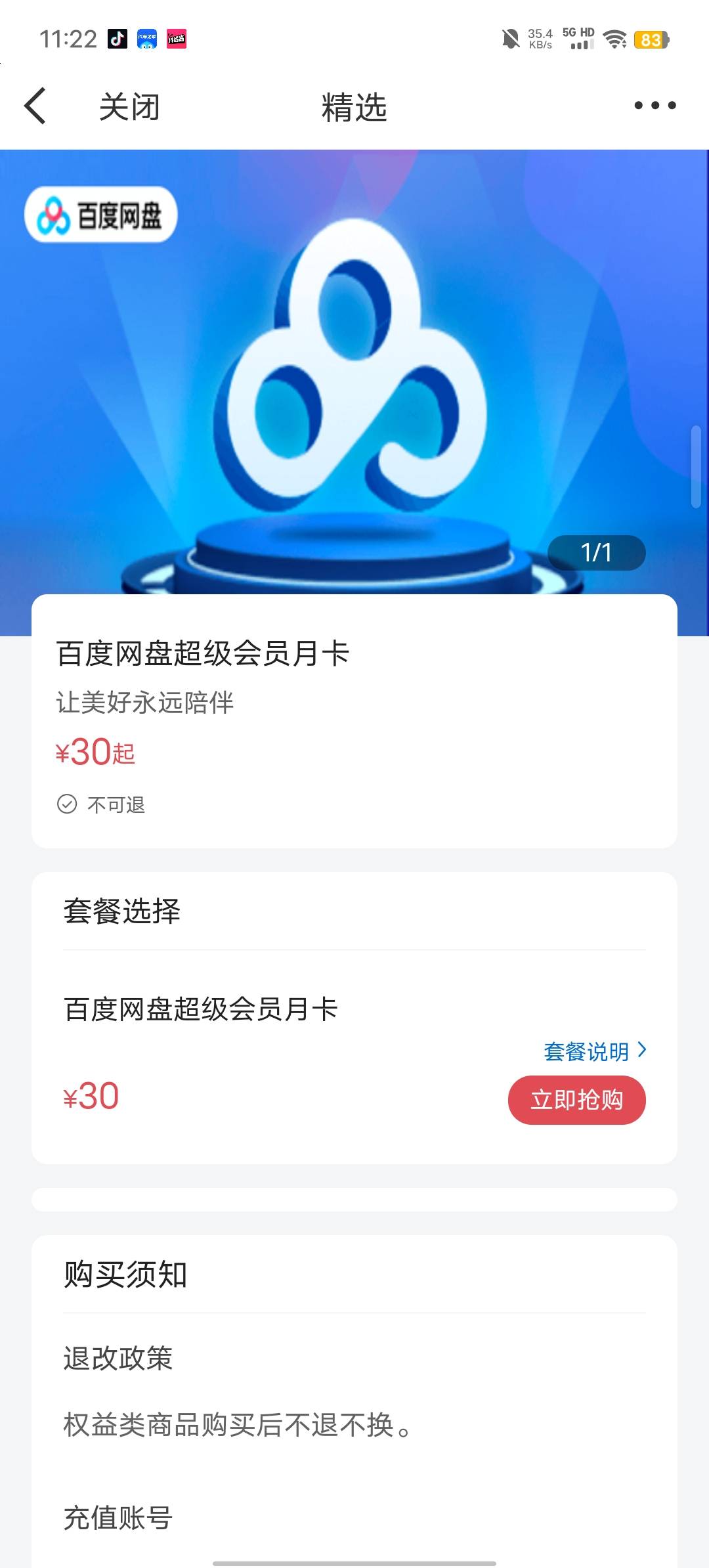 百度网盘超级会员可以卖多少？

87 / 作者:b大家积极 / 