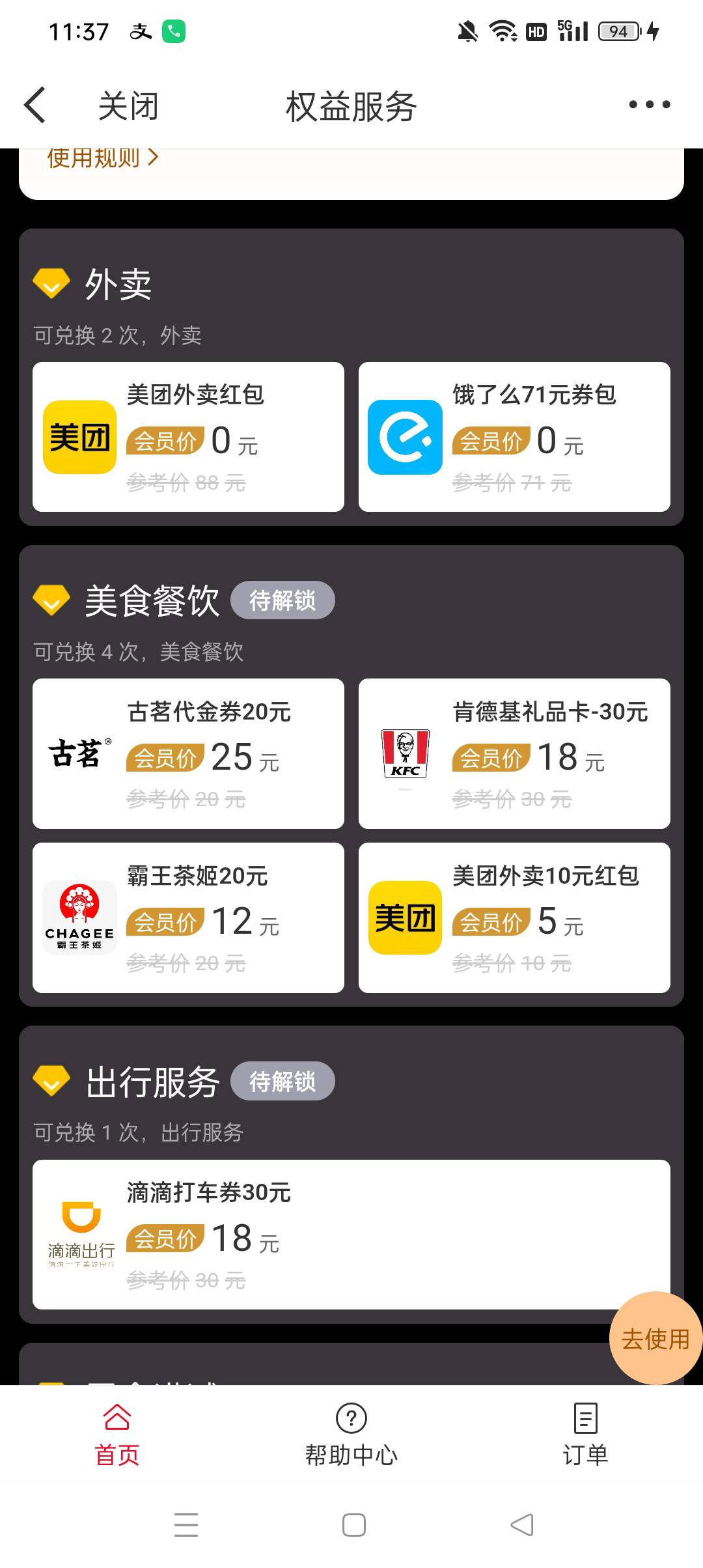 微博权益取消了，最开始说不给取消 我说我都没有用 而且有很多权益现在都用不了 然后17 / 作者:小老弟儿c / 