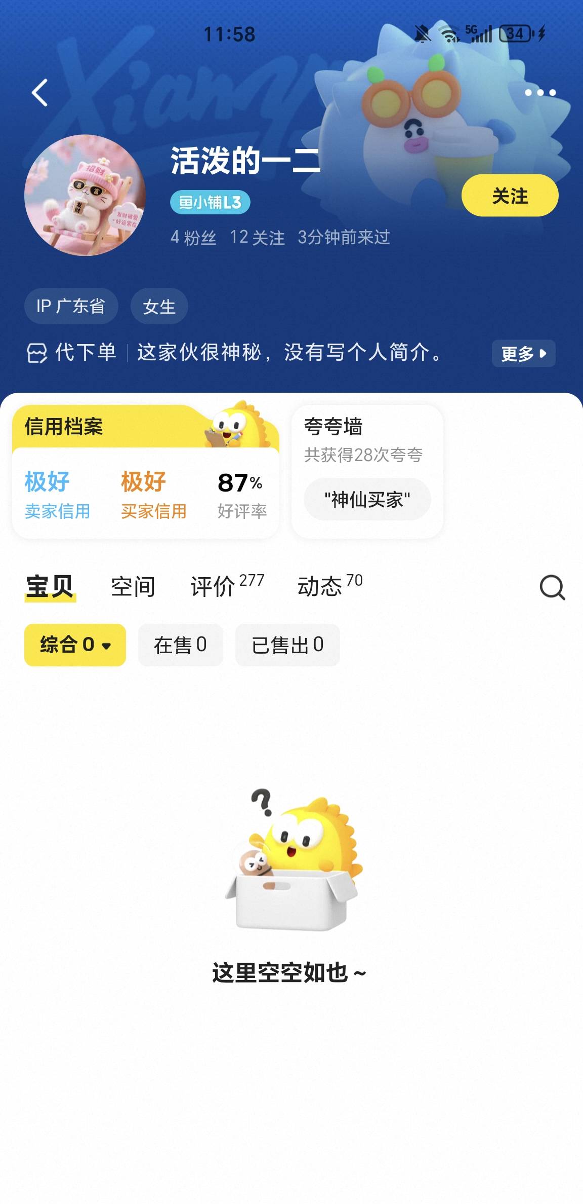 麦当劳不要出给这个人，拍了人就消失，不回信息的

87 / 作者:一桌神助攻125 / 