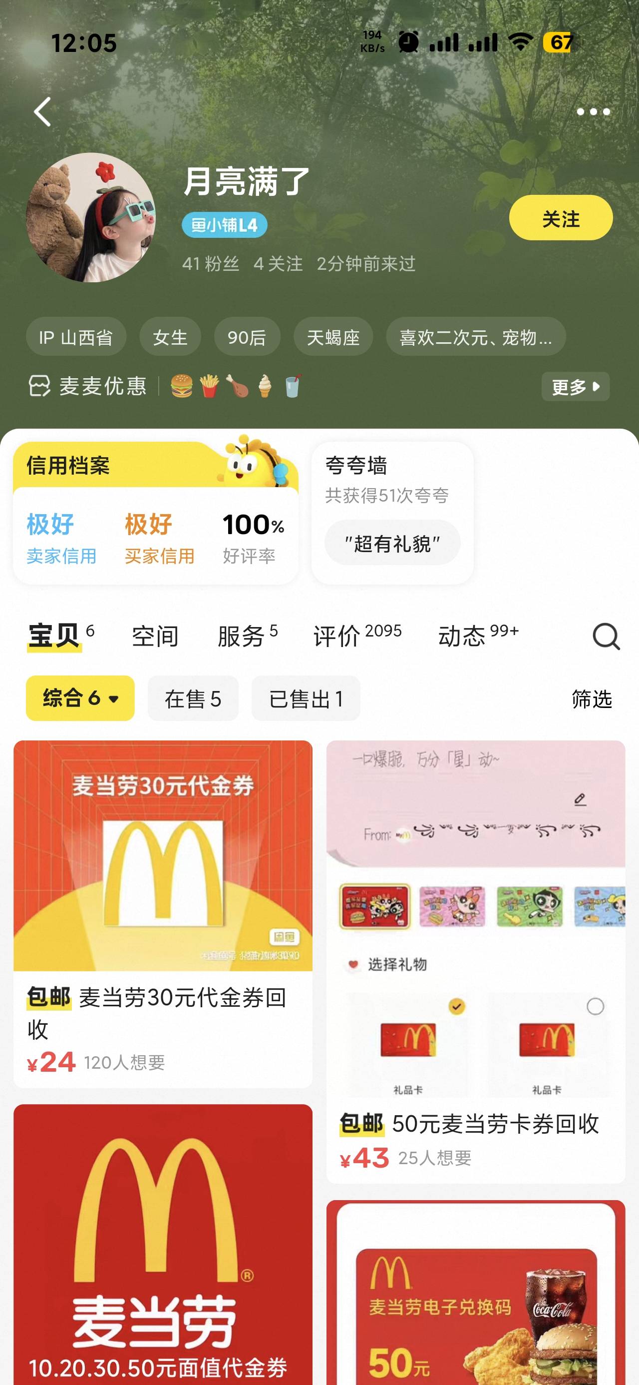 麦当劳不要出给这个人，拍了人就消失，不回信息的

74 / 作者:一只麓 / 