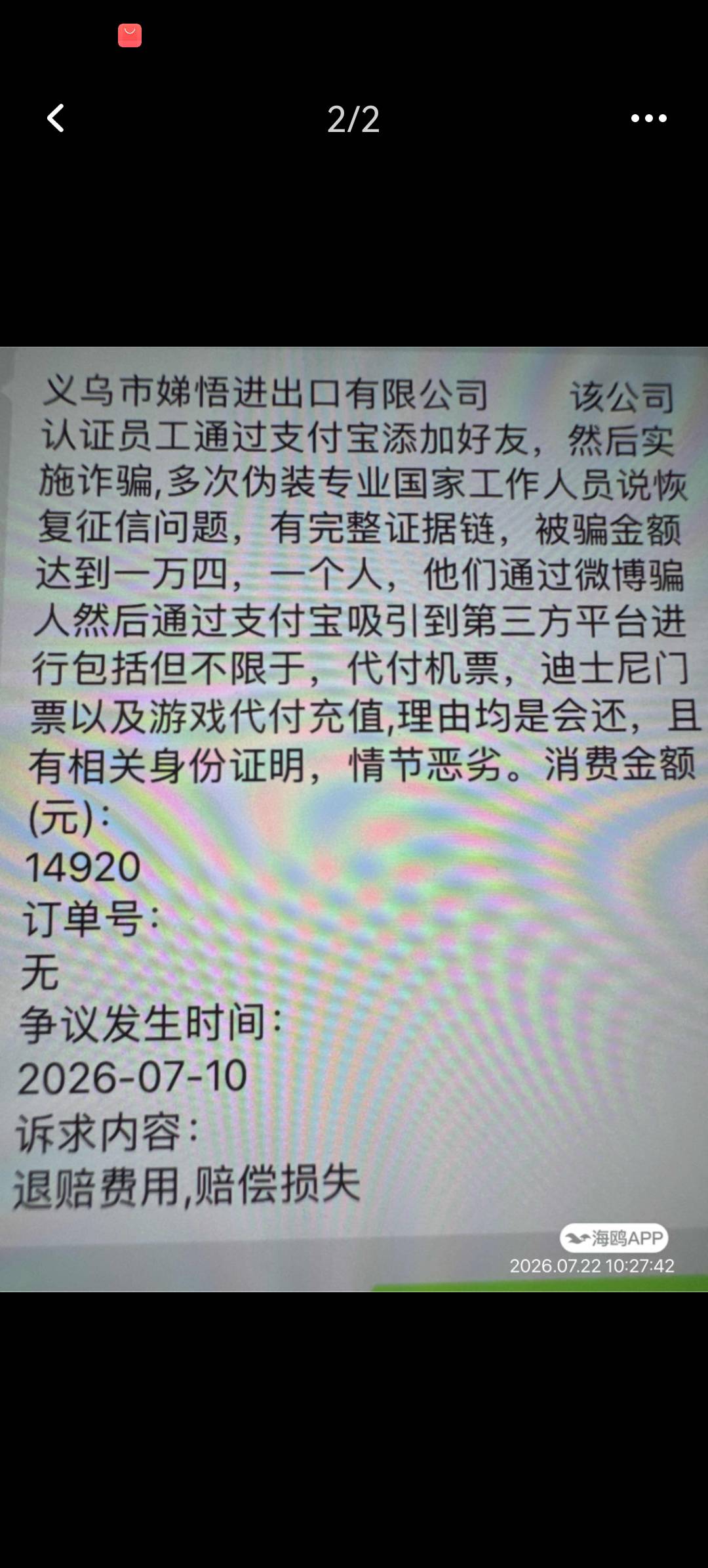 老哥钱都没转到账户里面怎么搞 报警说啥 就这一张图聊天记录都没 给别人认证企业支付44 / 作者:申请一下啊 / 