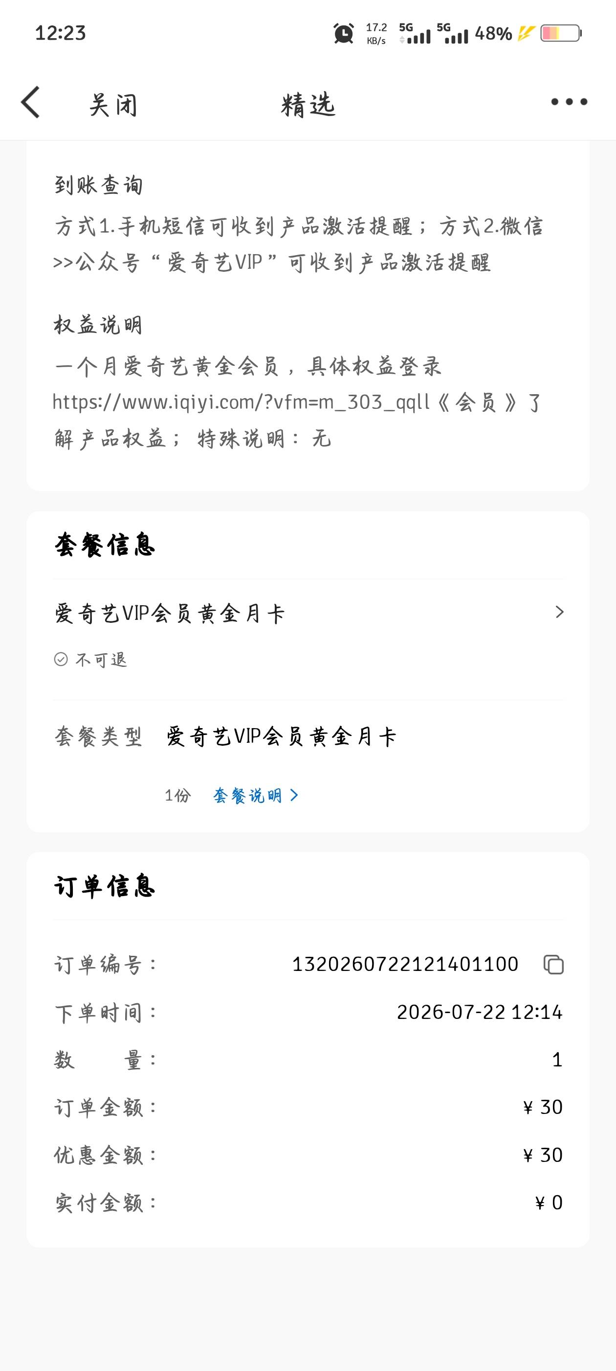 天塌了，第二个号才弄了一个a奇艺和哈啰单车，其他全是空白的


20 / 作者:断了的弦aaa / 