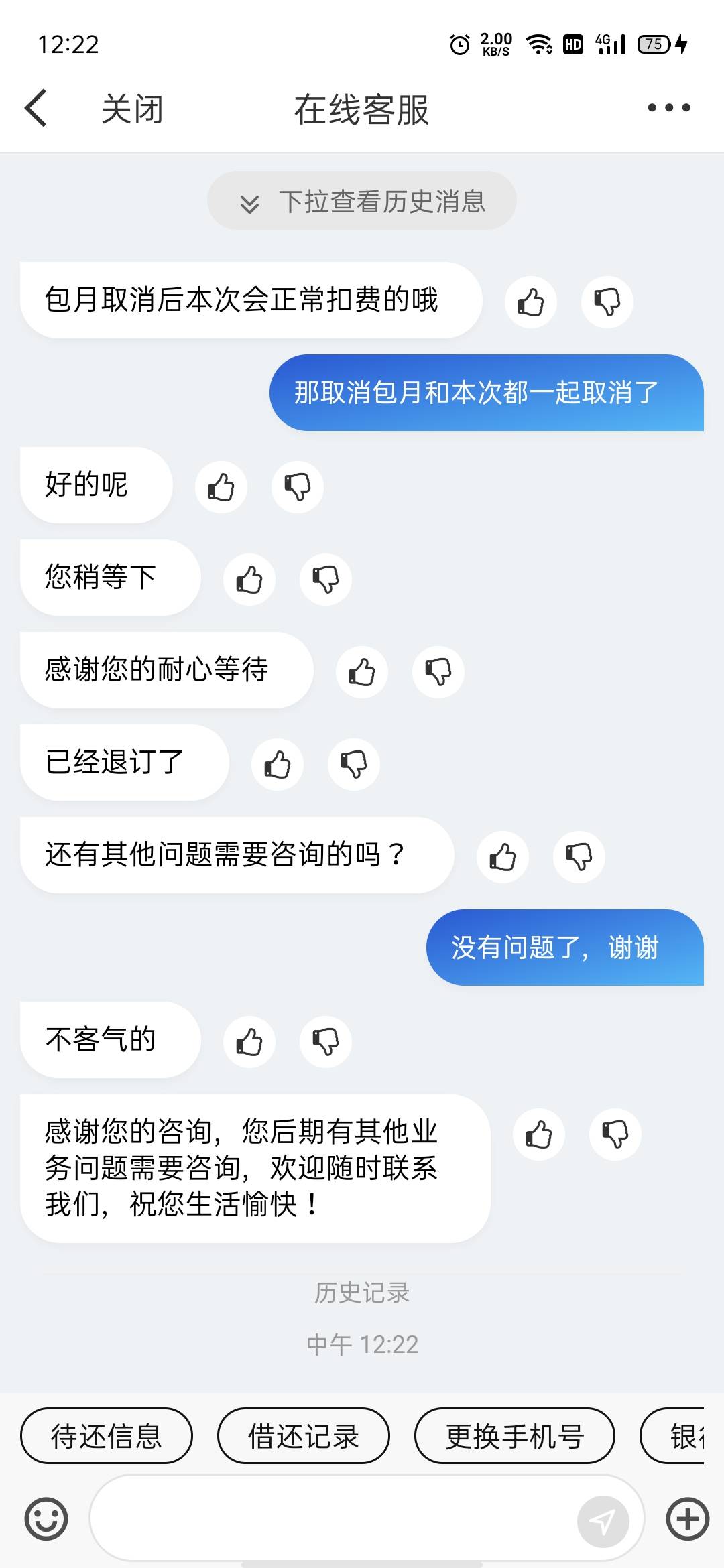 微博出完权益，找客服可以秒取消呀。连续包月和本次扣费都能一起退掉，真白P呀。


64 / 作者:何日到岸 / 