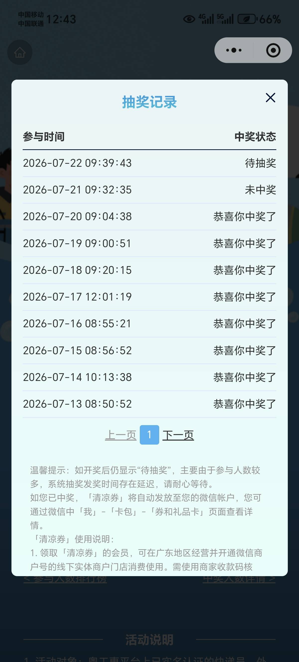 一个号能中多少张

98 / 作者:涂涂15 / 