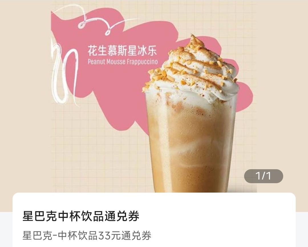 微博星巴克有人换了吗，图怎么是单品的，券是通兑吗？

38 / 作者:火辣黑豹 / 
