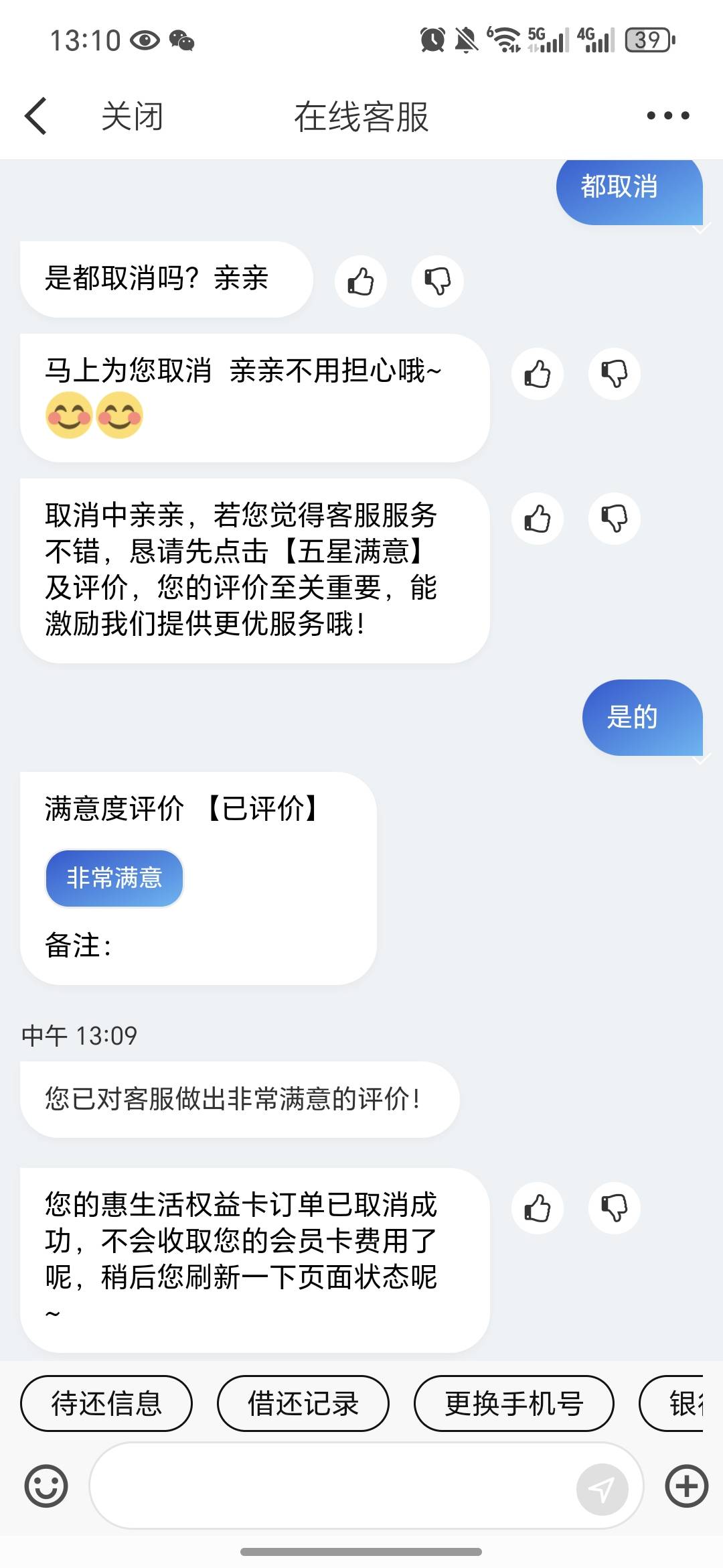 不等了，微博啥都没了，捡了70，取消算了，客服还很贴心

85 / 作者:今年要发财 / 