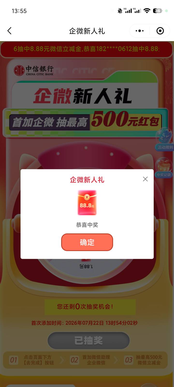 感谢前面老哥发的 中信企微新微抽奖 


11 / 作者:清叶鸣 / 