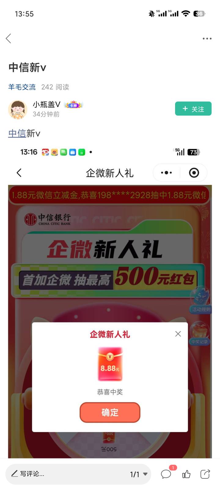 感谢前面老哥发的 中信企微新微抽奖 


20 / 作者:清叶鸣 / 