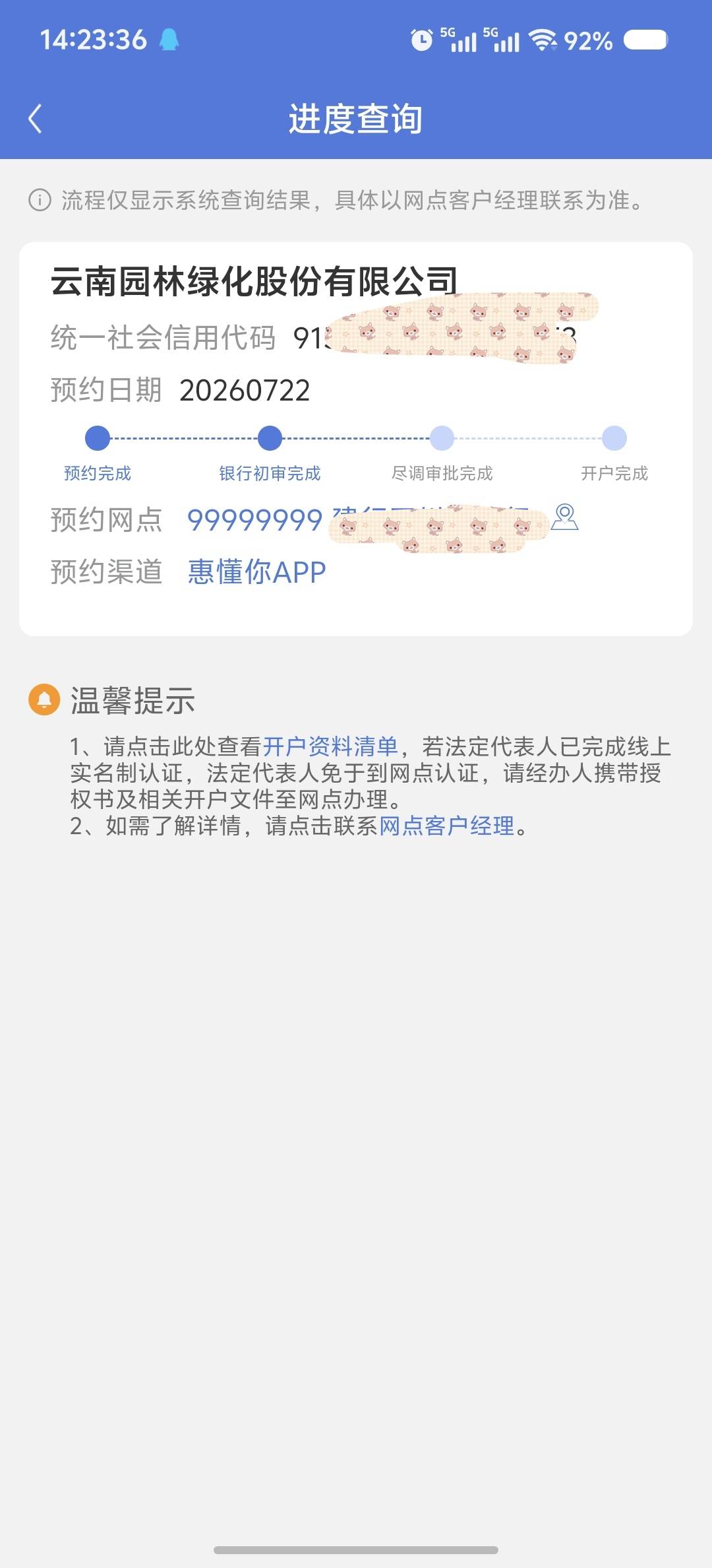 建行惠懂你，昨天晚上11点多预约的开户，才看到说可以了，我也去看，有了，吃上了
4 / 作者:吃鱼的猫~ / 