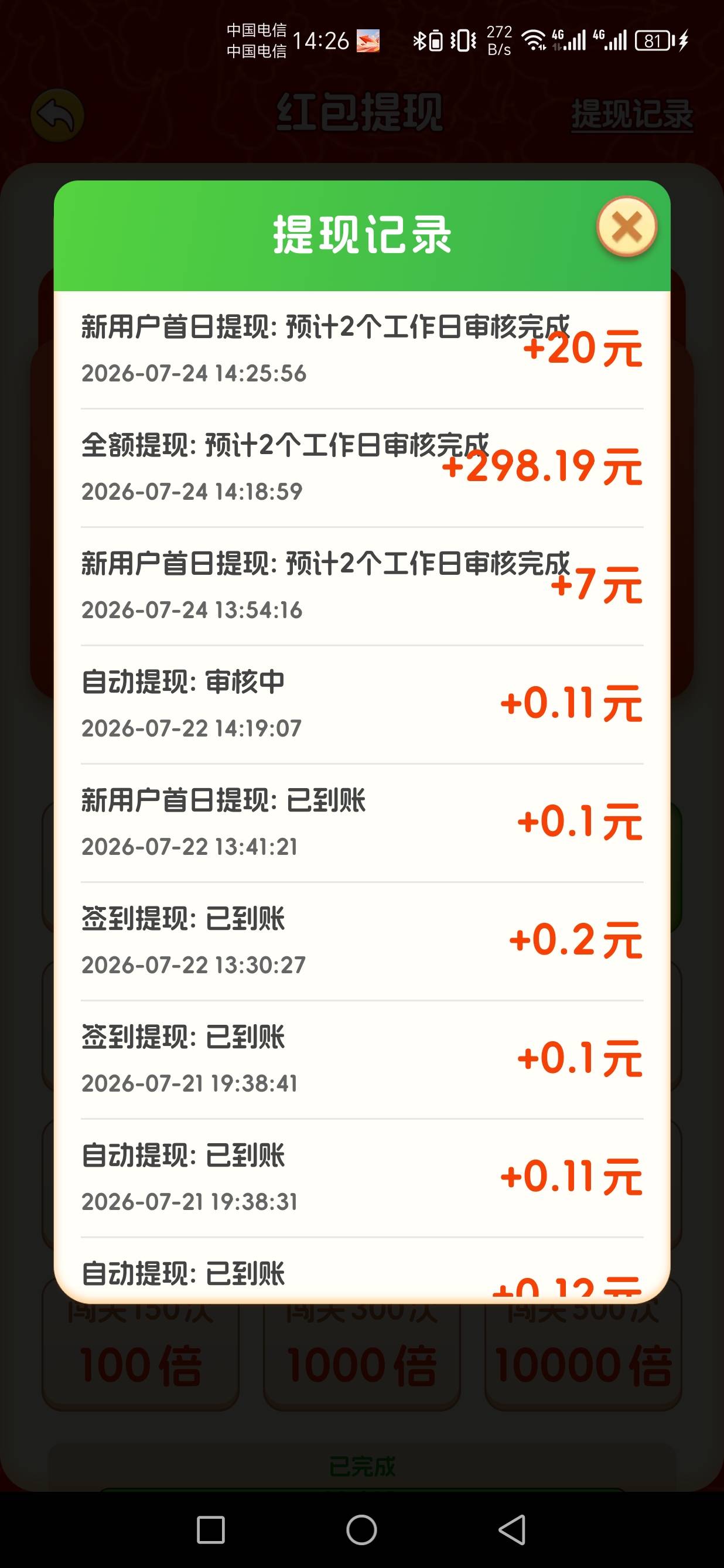 ［一箭来好运］
有没有老哥玩很久的，这几比7块，20块，会不会到账。

还有这个298.1978 / 作者:谢家二少 / 