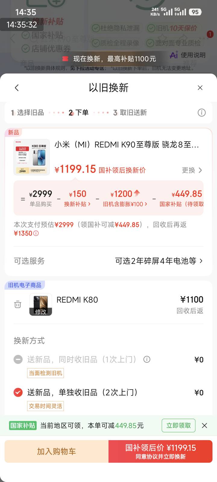 想换，这种换购会不会被到手刀？就是平台拿到之后说不值1100

81 / 作者:顺风耳 / 