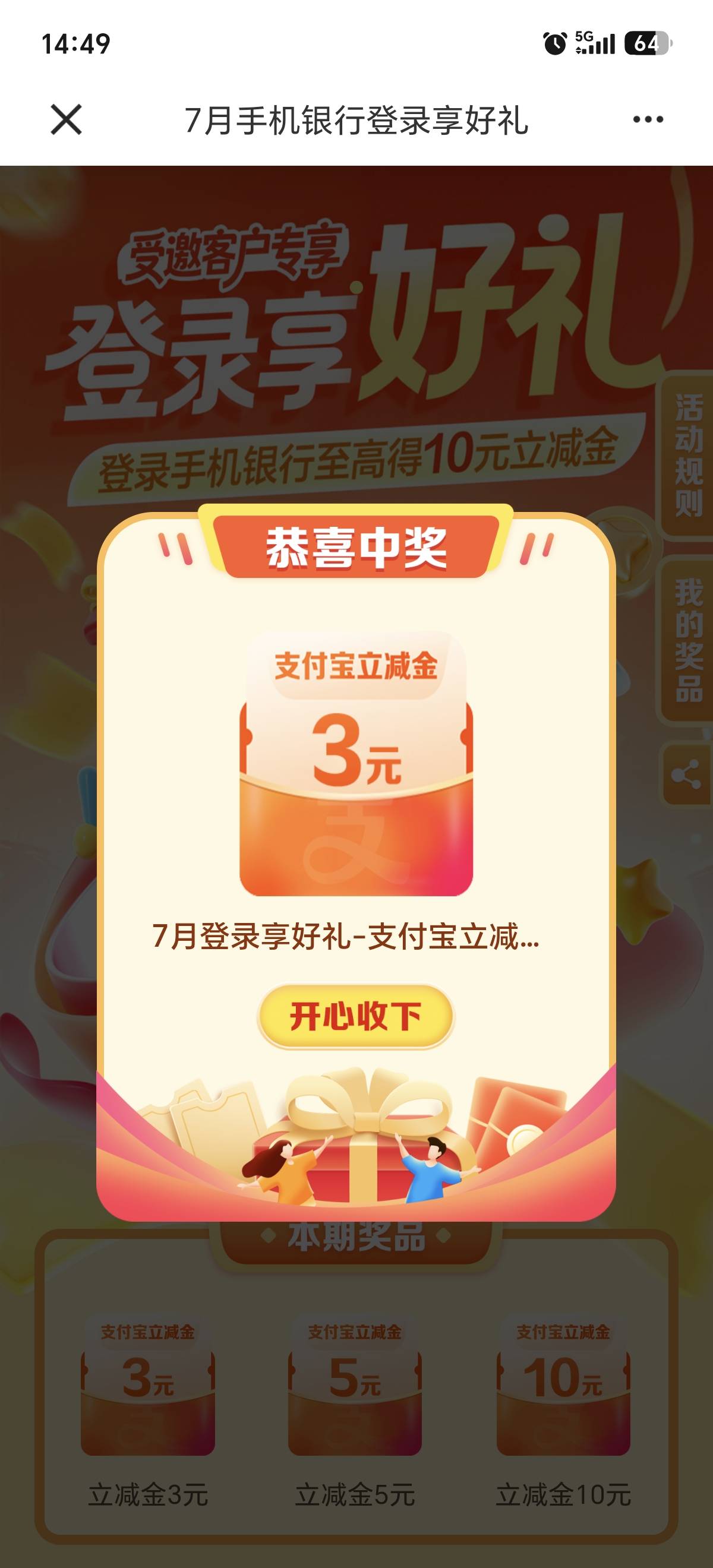 福州建行，不知道是不是特邀，可以点进去看看，支付宝立减金，点一下也花不了多少时间0 / 作者:外卖手术主治医师 / 