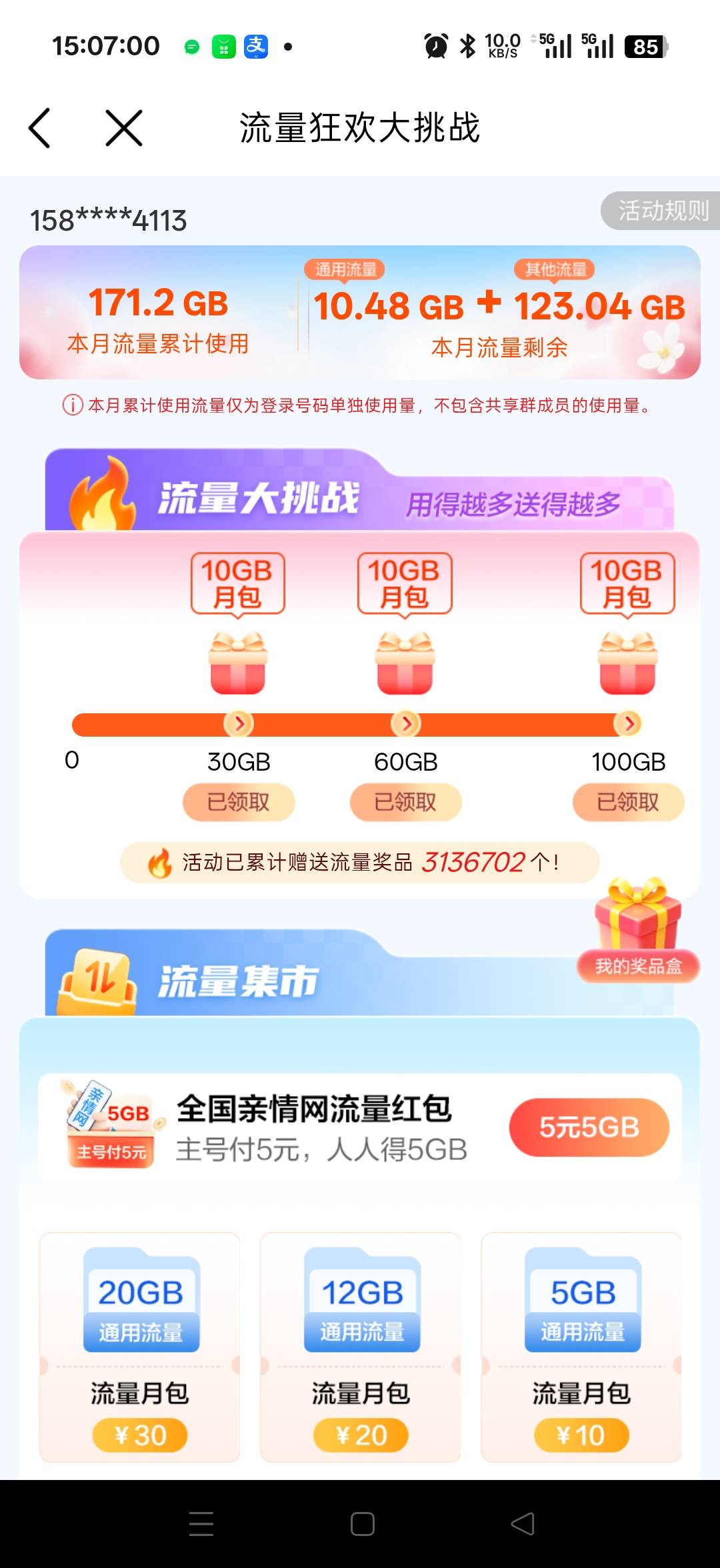 我这个手机这个月流量用了260个g了，一以前红米k70一个月最多，150g，一样的看电视打75 / 作者:织金发糕 / 