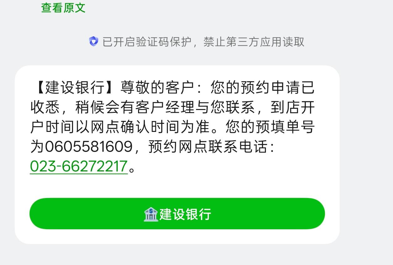 老哥们，建行预约开户是这样的吗  怎么还到店开户了

23 / 作者:出来打我 / 