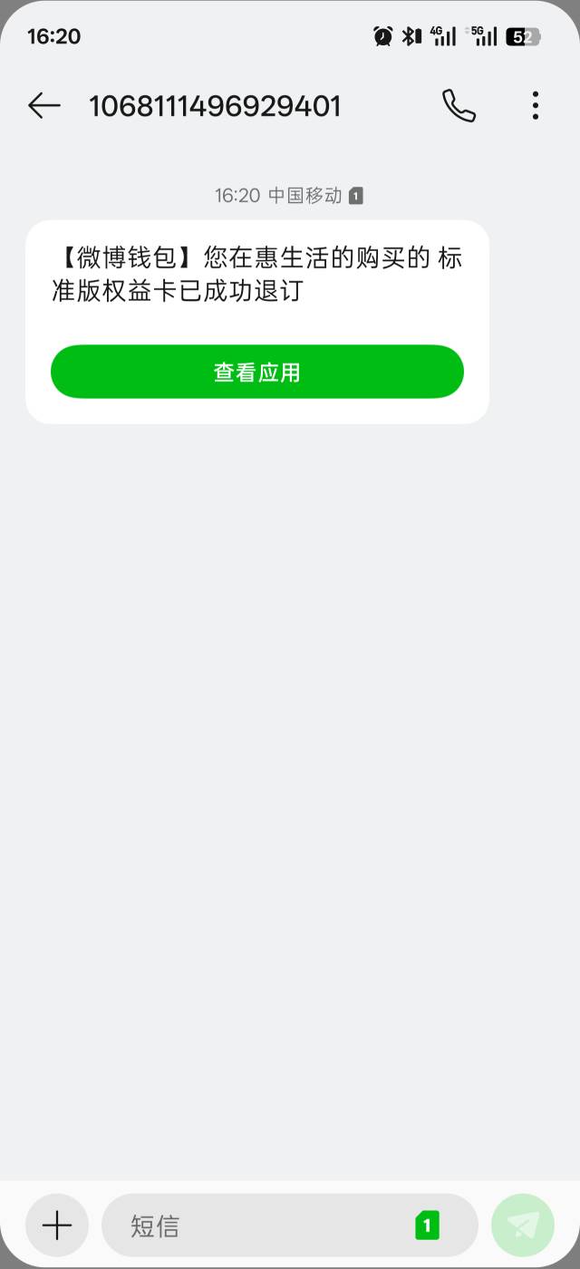 微博退订成功了，还能继续开吗？



77 / 作者:We1lesa / 