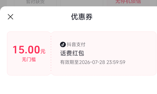 抖音话费有老哥要吗，45出

1 / 作者:不知道咋说 / 