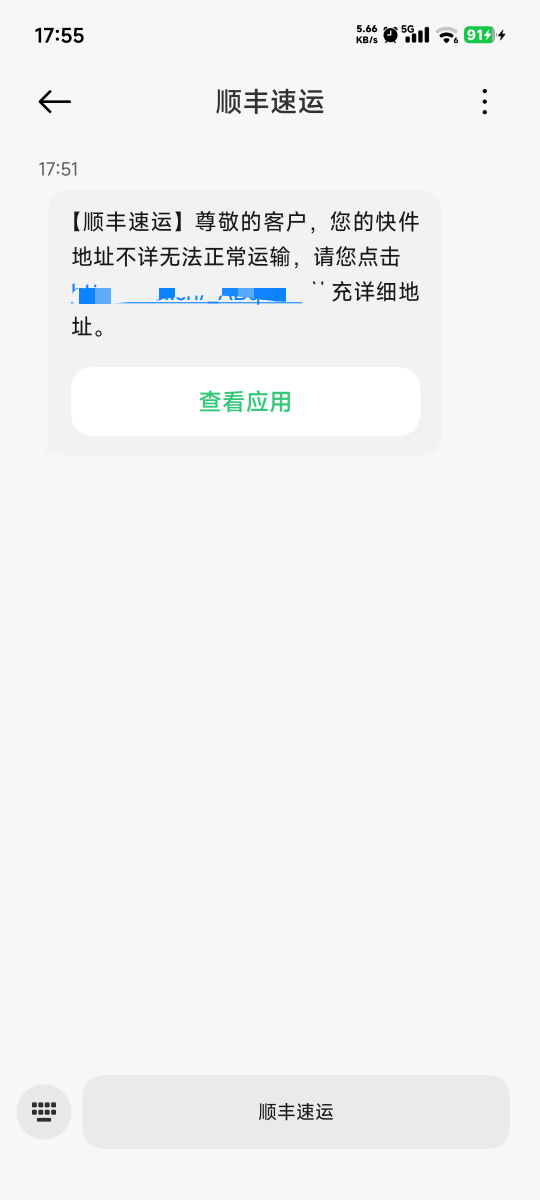 老哥们，深工的加多宝发的顺丰，发短信来只能改深圳以内的地址，能打电话联系客服转寄16 / 作者:卡农龙傲天 / 