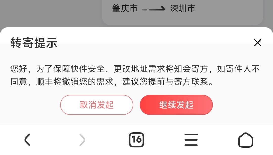 完了老哥们，深工这加多宝发顺丰好像不能改地址，改就通知深工那边

63 / 作者:卡农龙傲天 / 