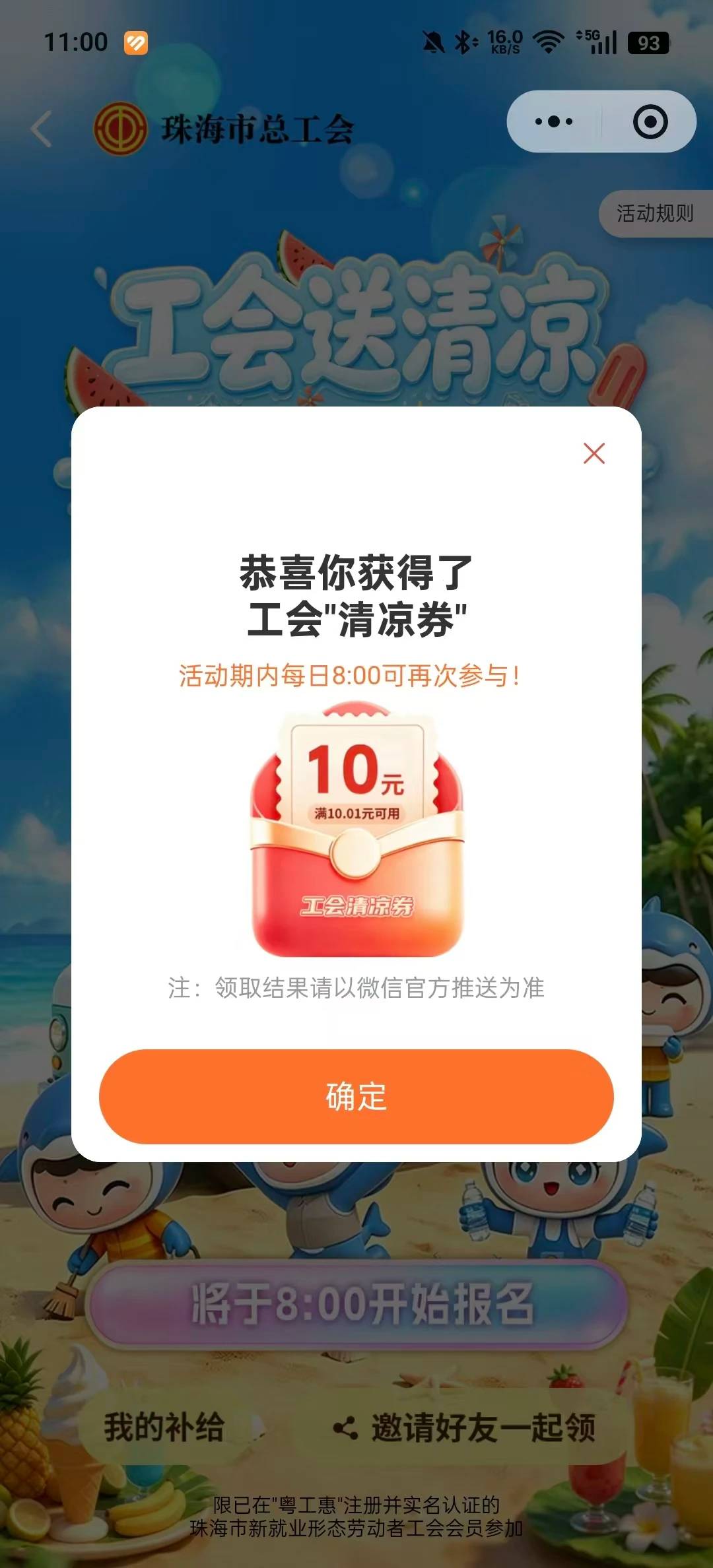 珠海公会新业态会员每天8点到12点瓜分钱10毛清凉券，应该17点开奖 ，明天开始

51 / 作者:cjx1 / 