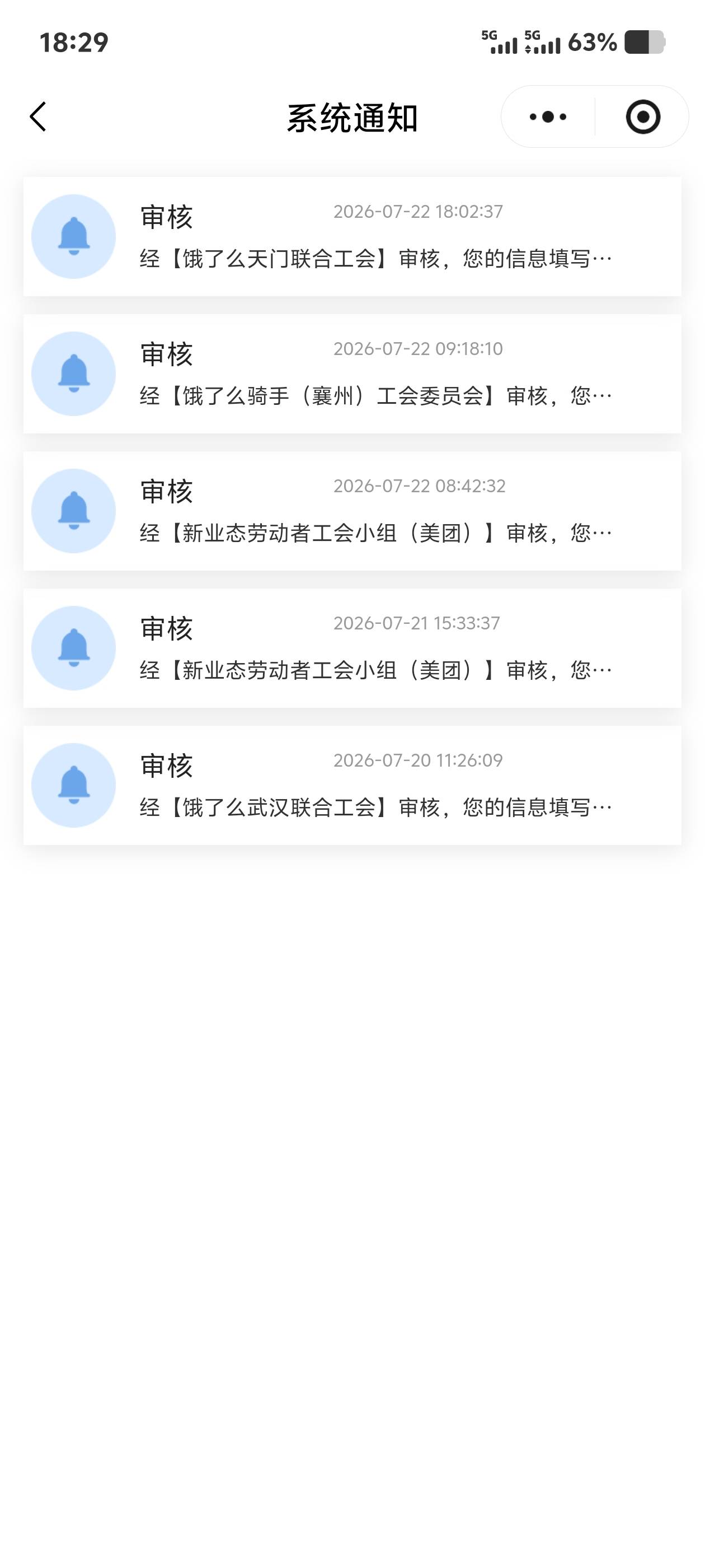 老哥们，你们湖北工会加的哪个工会啊，没一个同意的

34 / 作者:回忆的夜晚 / 