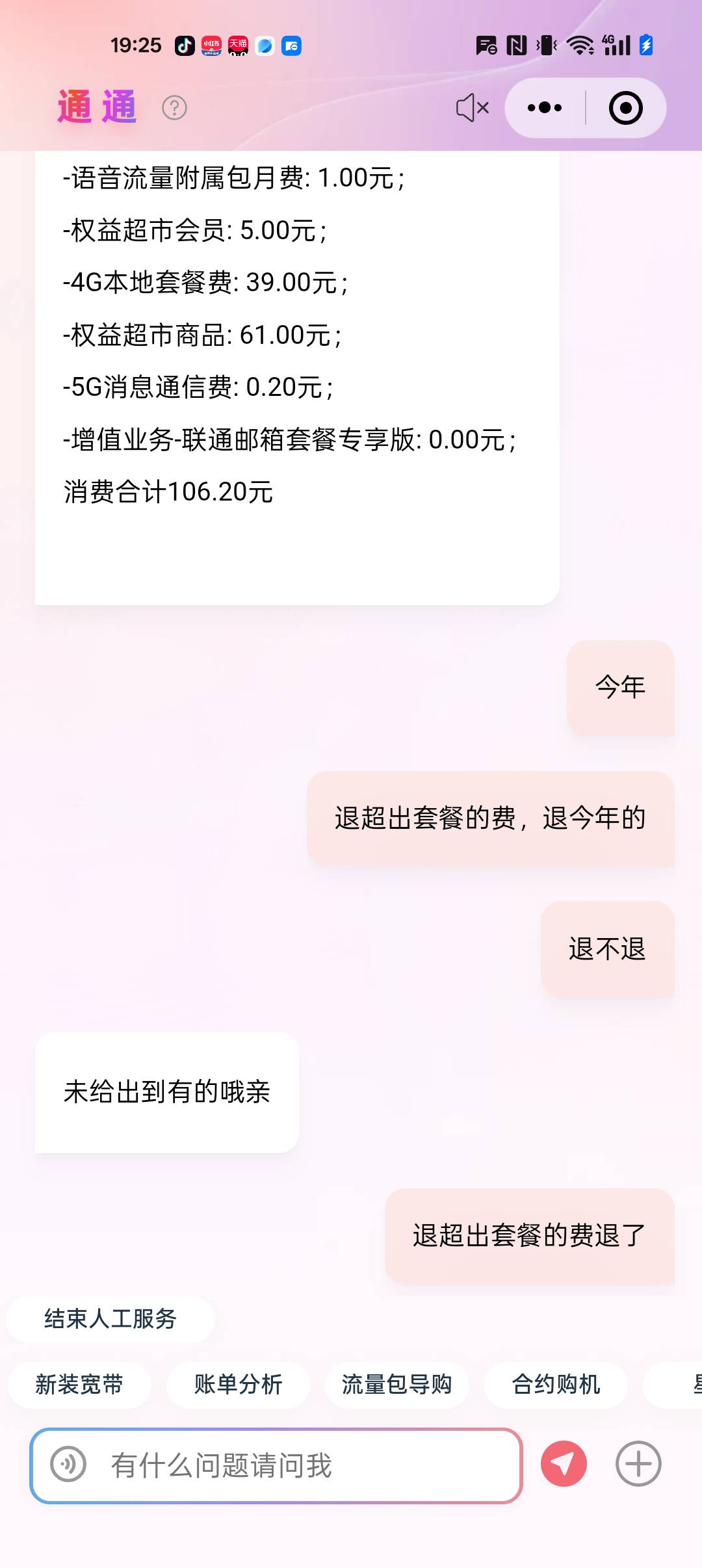老哥，联通退话费，有什么话术？

30 / 作者:¹₁ / 