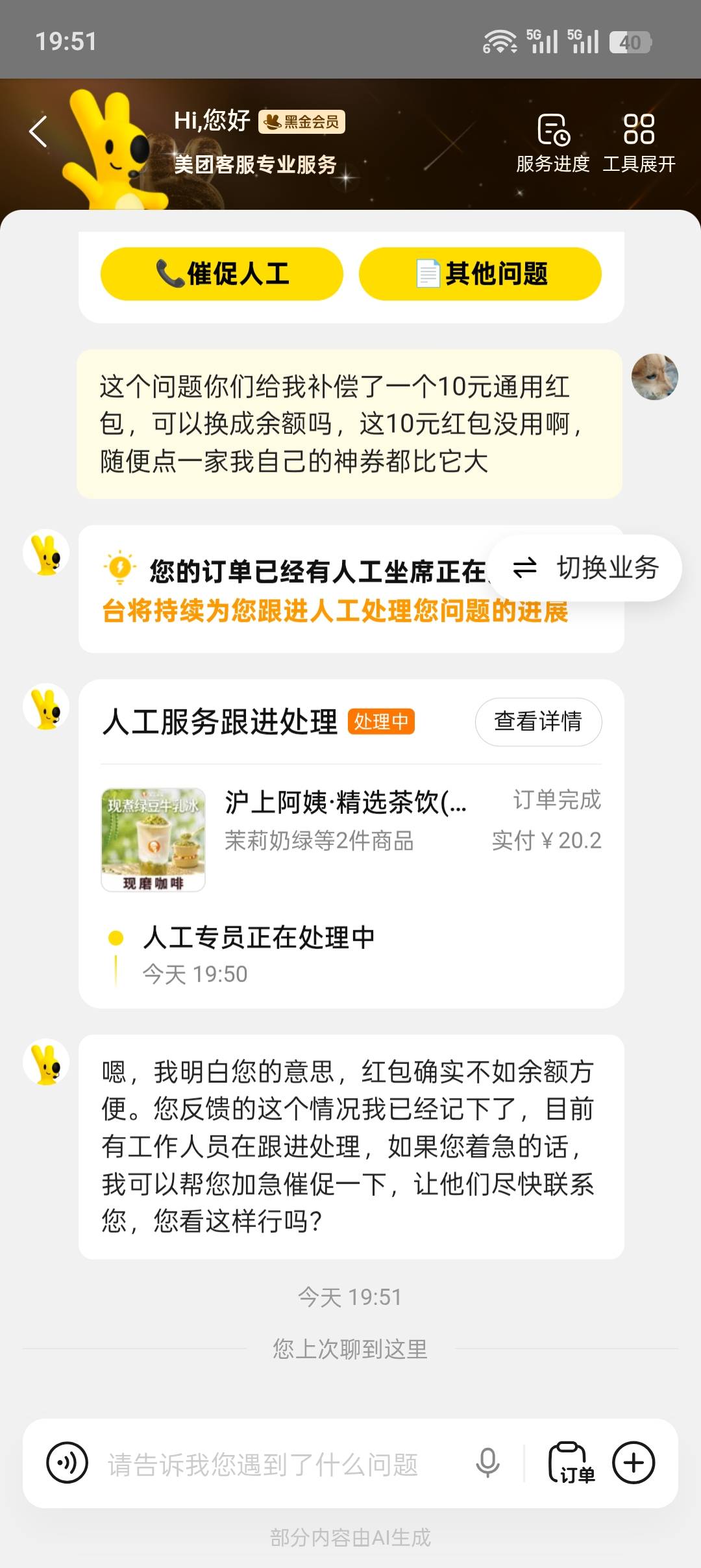 免单+10元补偿？这钱由谁来出啊


40 / 作者:跟着大哥混三天饿九顿 / 