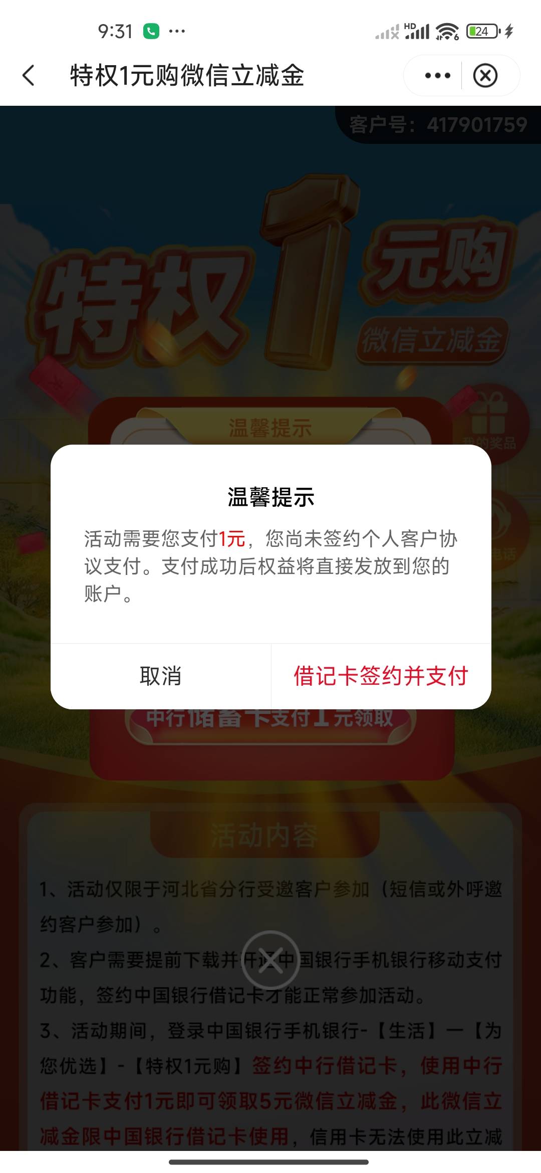 中行这个特邀怎么回事，点签约就是页面无法打开，老哥们有遇到过吗

37 / 作者:虎虎虎虎虎虎虎 / 