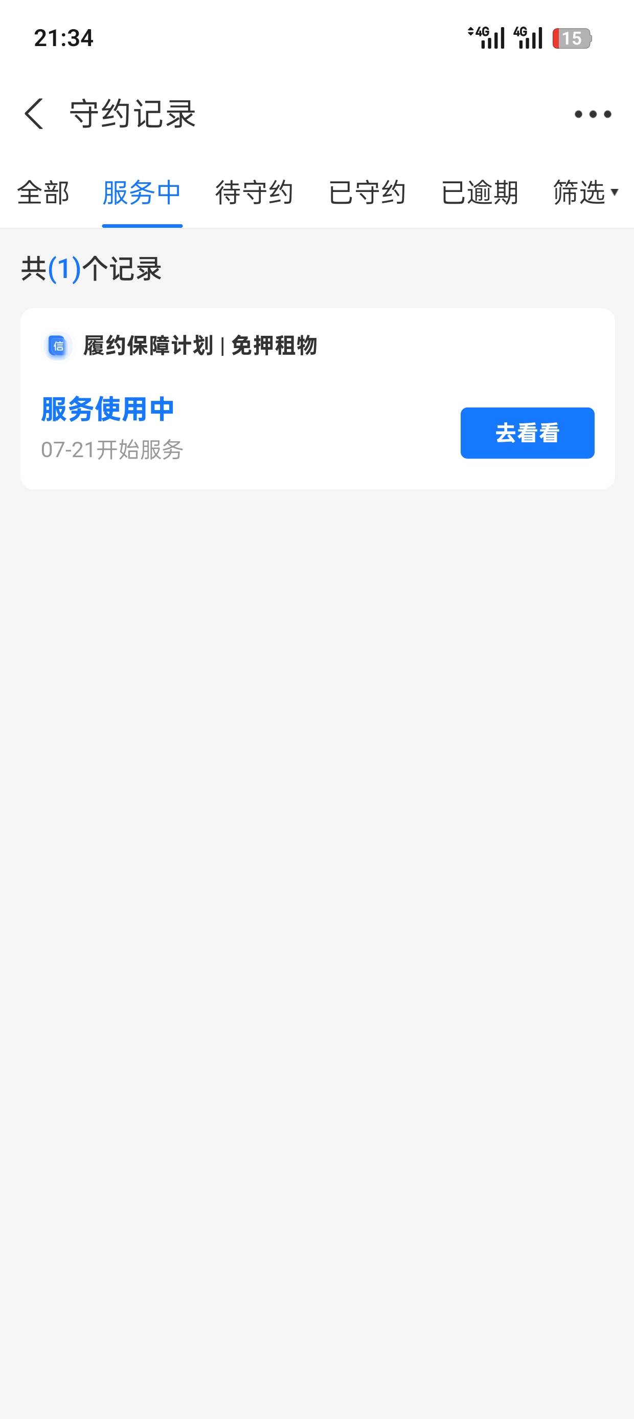 租手机被拒了，为什么还要服务中，取消授权，直接网络异常，什么鬼


90 / 作者:连云港市 / 