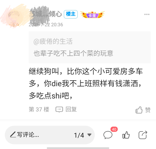 我发现卡农好多挂壁仔是一点教养都没有
64 / 作者:疲倦的生活 / 