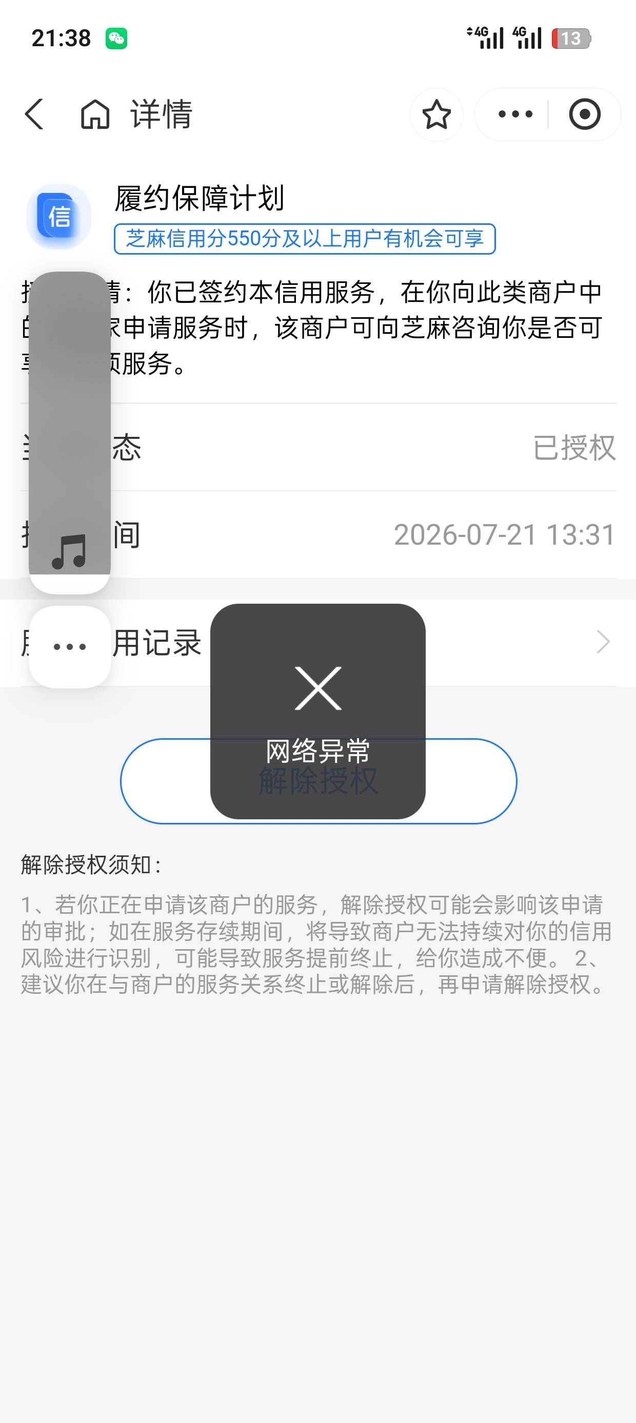 租手机被拒了，为什么还要服务中，取消授权，直接网络异常，什么鬼


61 / 作者:连云港市 / 
