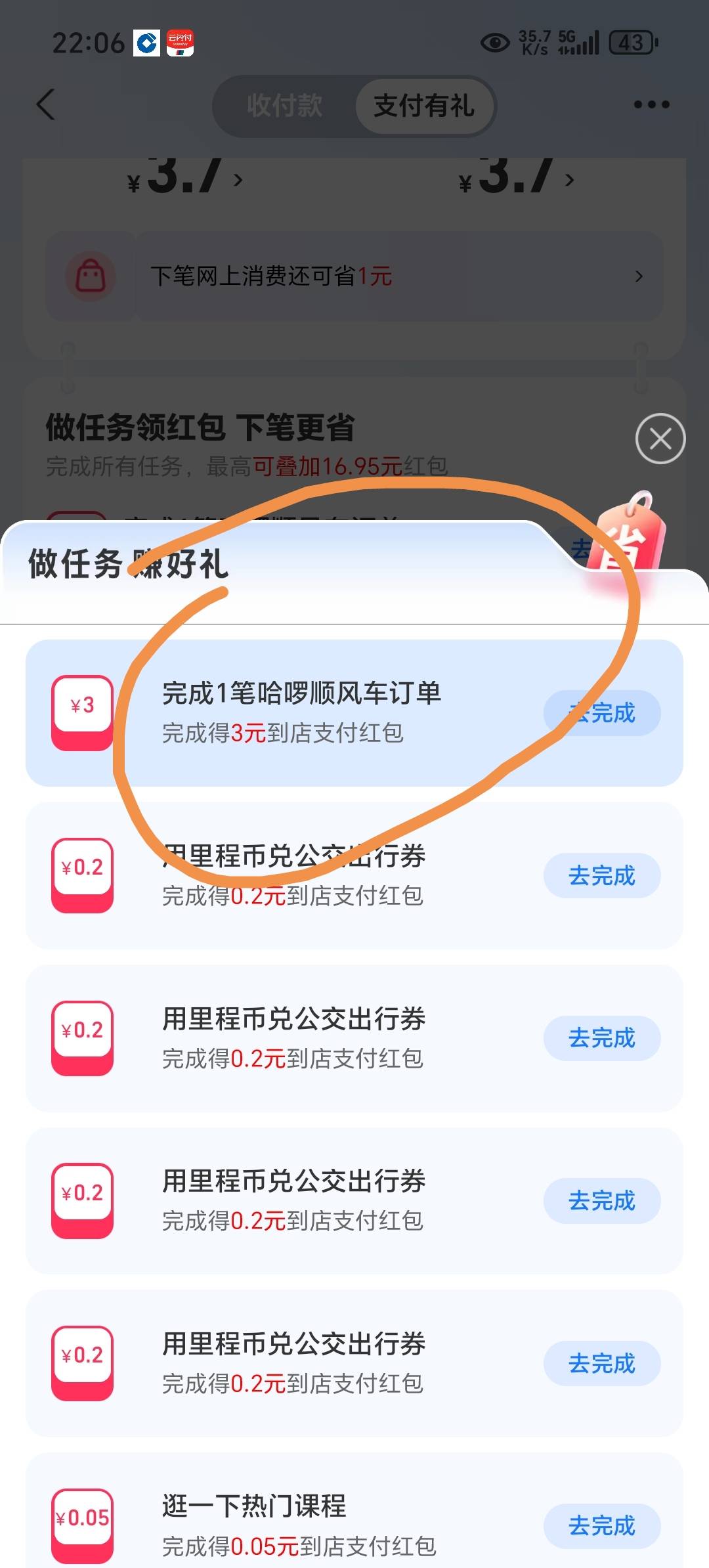 哈罗顺顺风车15的券在那个支付宝推荐的券里领取，闲鱼卖到6块钱以上，然后同步完成支80 / 作者:上官道长 / 