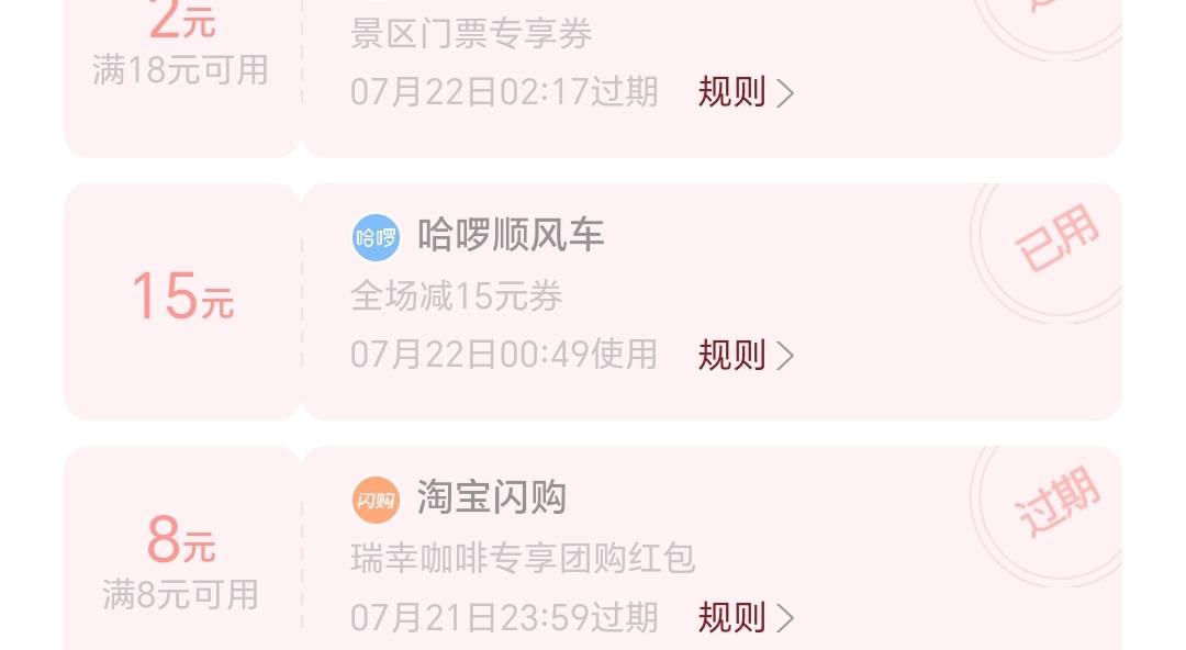 哈罗顺顺风车15的券在那个支付宝推荐的券里领取，闲鱼卖到6块钱以上，然后同步完成支19 / 作者:上官道长 / 