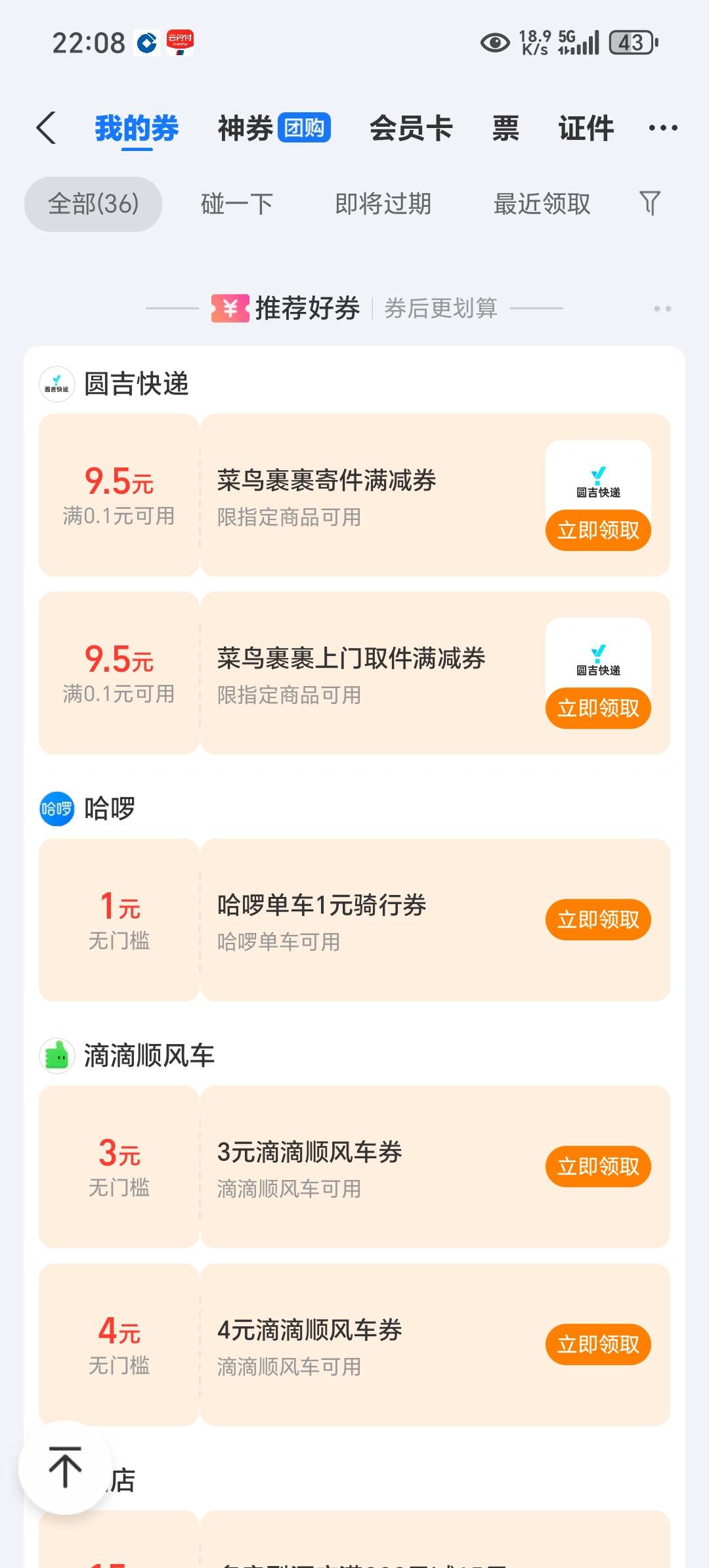 哈罗顺顺风车15的券在那个支付宝推荐的券里领取，闲鱼卖到6块钱以上，然后同步完成支67 / 作者:上官道长 / 