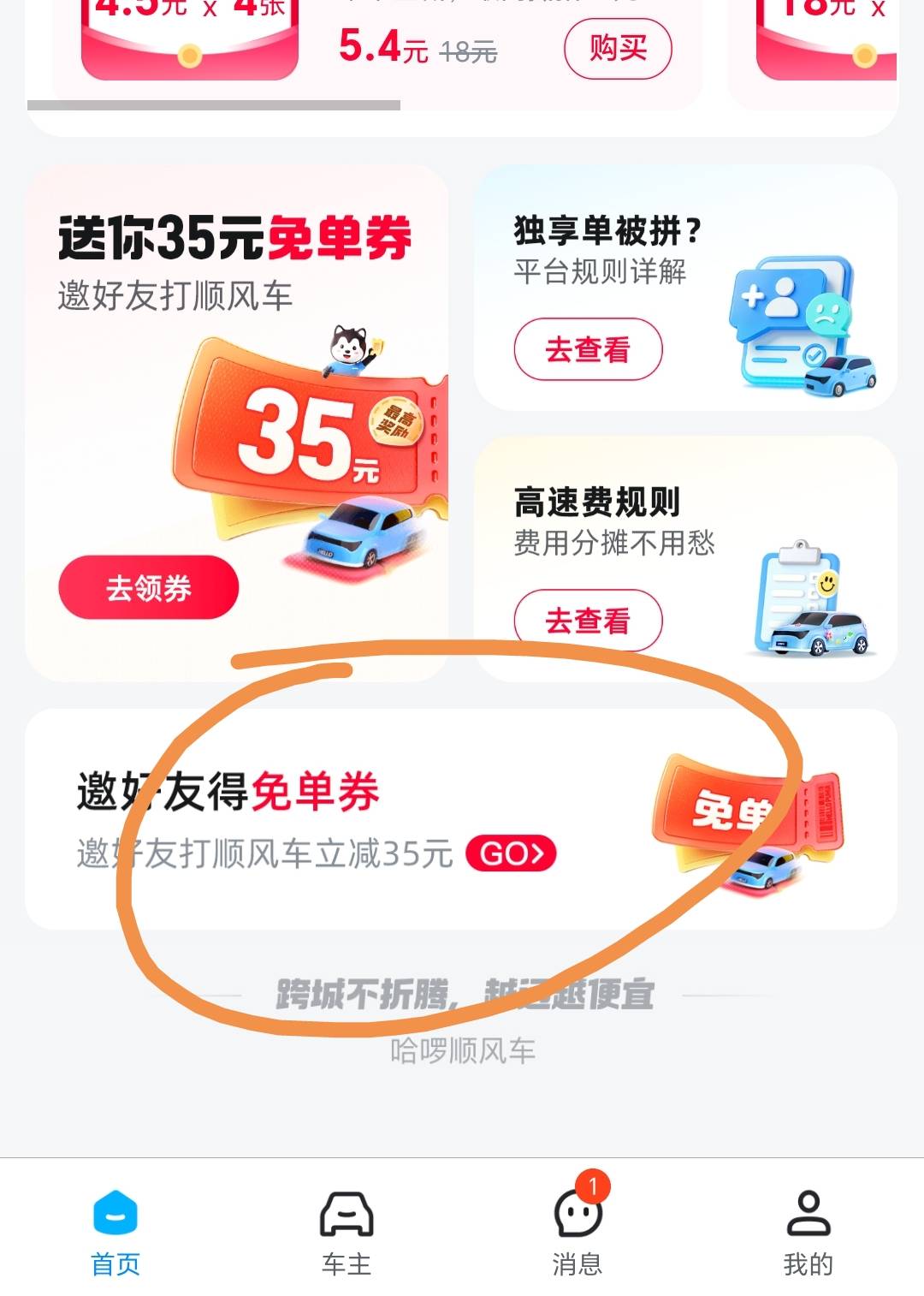 哈罗顺顺风车15的券在那个支付宝推荐的券里领取，闲鱼卖到6块钱以上，然后同步完成支62 / 作者:上官道长 / 