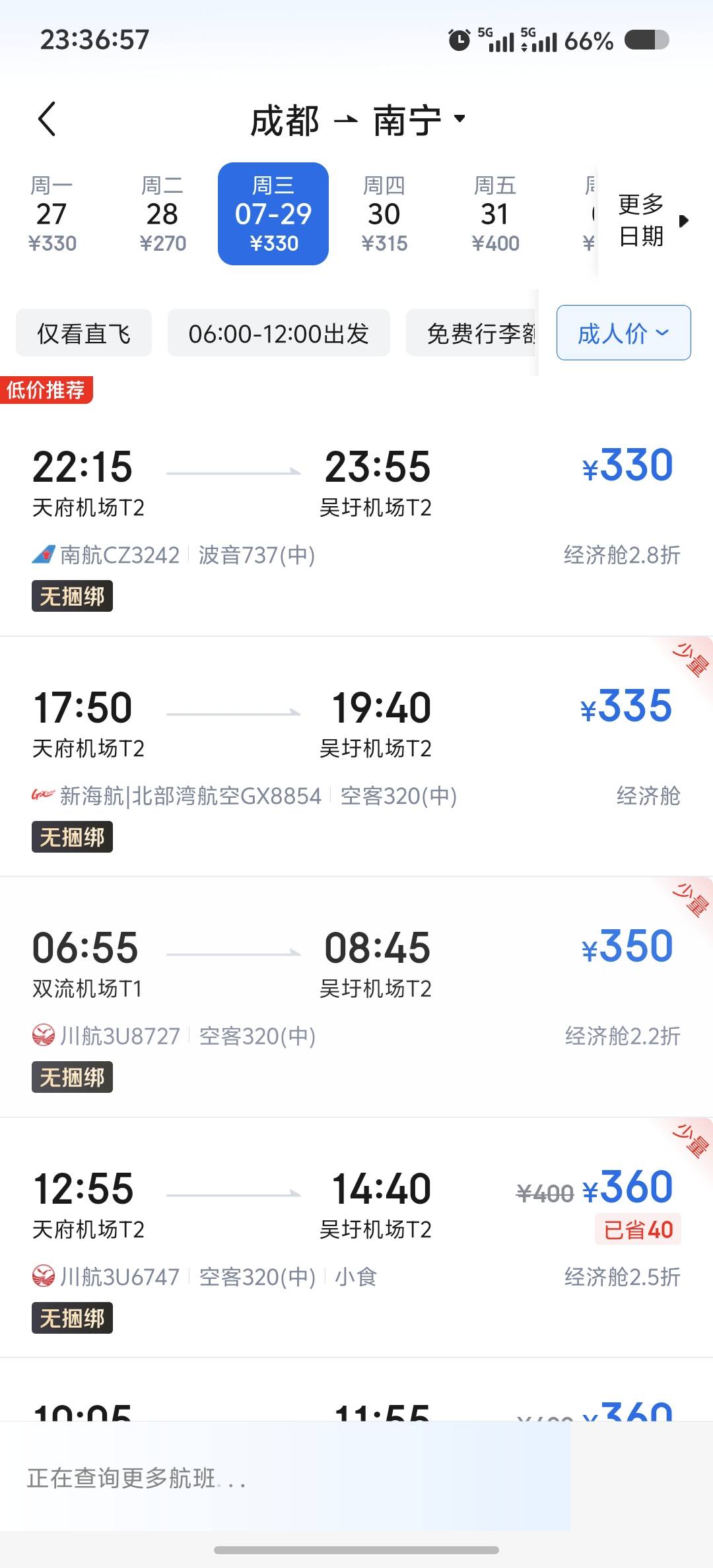 老哥们这机票咋才300多

89 / 作者:吃鱼的猫~ / 