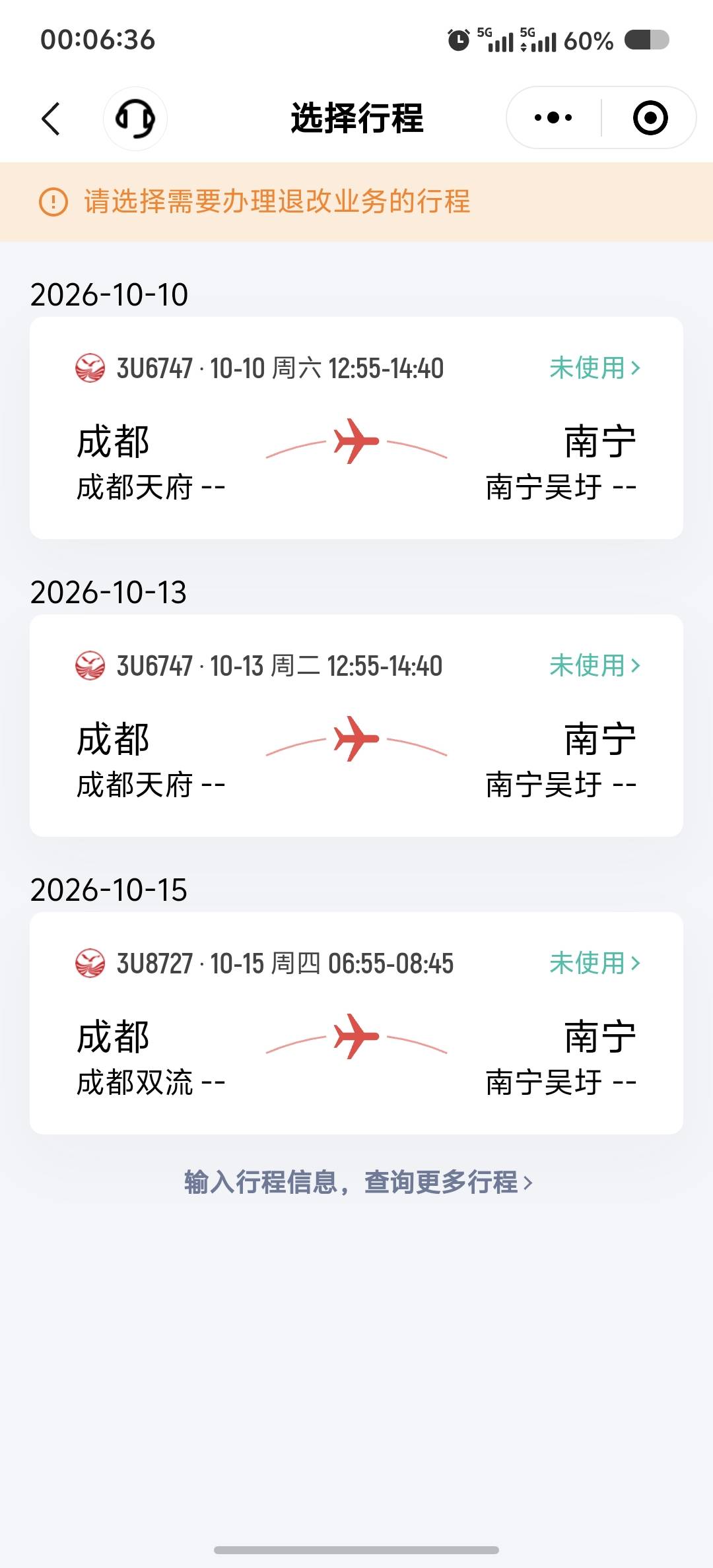 老哥们帮我看下我这个是现在改签吗？还是什么时候给改签？刚买的，到处借钱，凑了500087 / 作者:吃鱼的猫~ / 