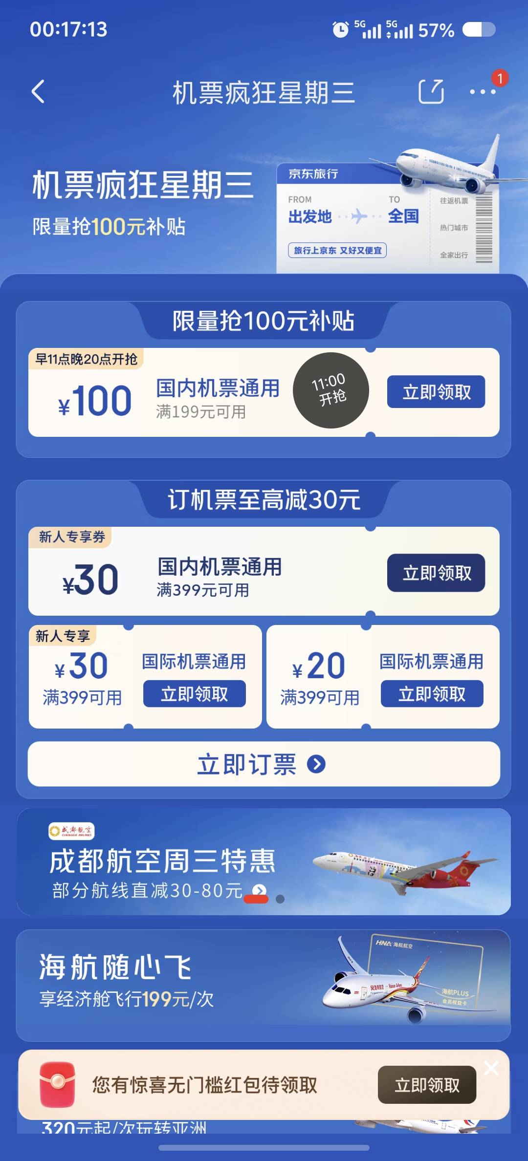 老哥们帮我看下我这个是现在改签吗？还是什么时候给改签？刚买的，到处借钱，凑了500086 / 作者:吃鱼的猫~ / 