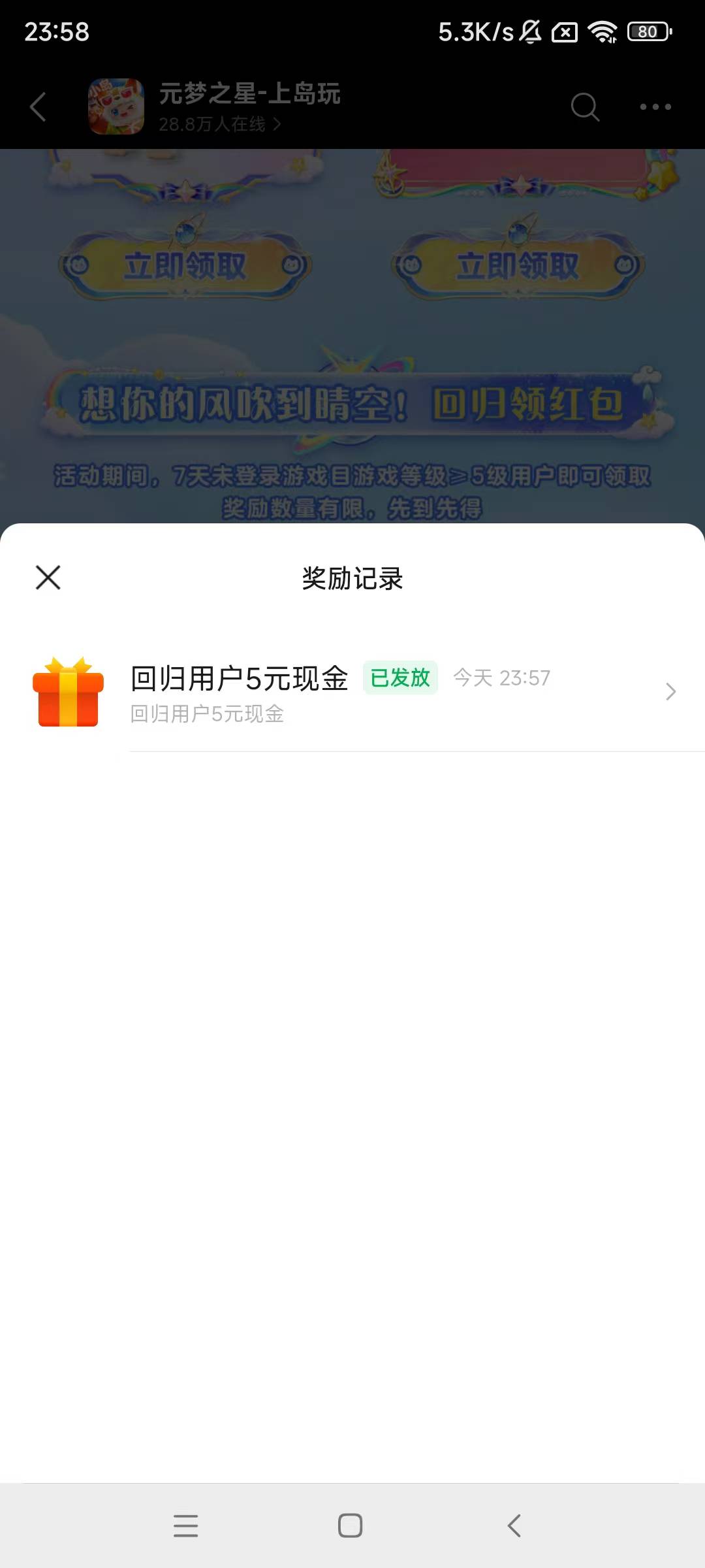 元梦这是每个号不定时补吗，然后卡点没一个领成


17 / 作者:晓昊逆凌 / 