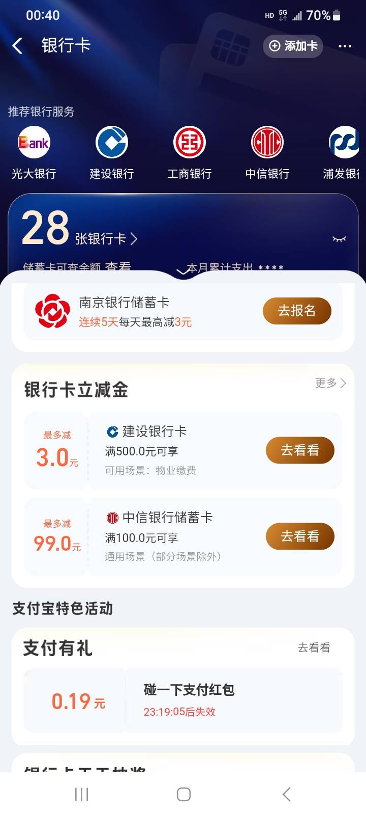 中信大毛。弄个电子卡卡余额慢慢试


87 / 作者:莫大先生 / 