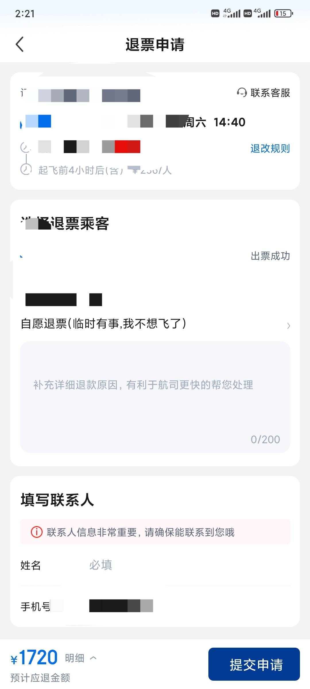 改签了去京东看可以退1720 是不是意味着不用等了 有没有尝试的

42 / 作者:昂xo123 / 