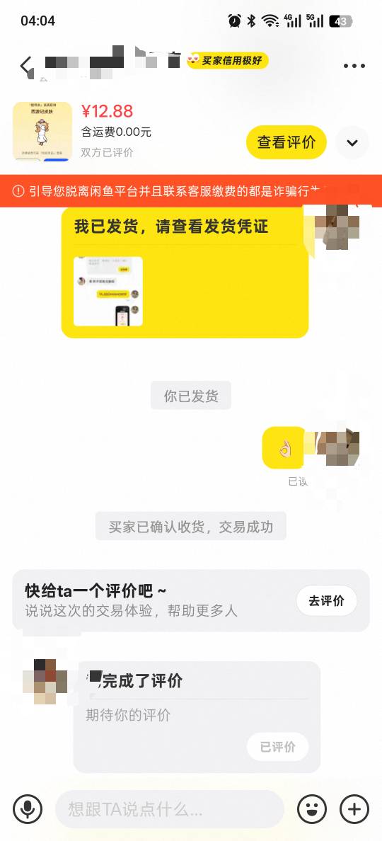 昨天微博抽的皮肤，这才是鱼好买家秒买秒收货

23 / 作者:liuggg / 
