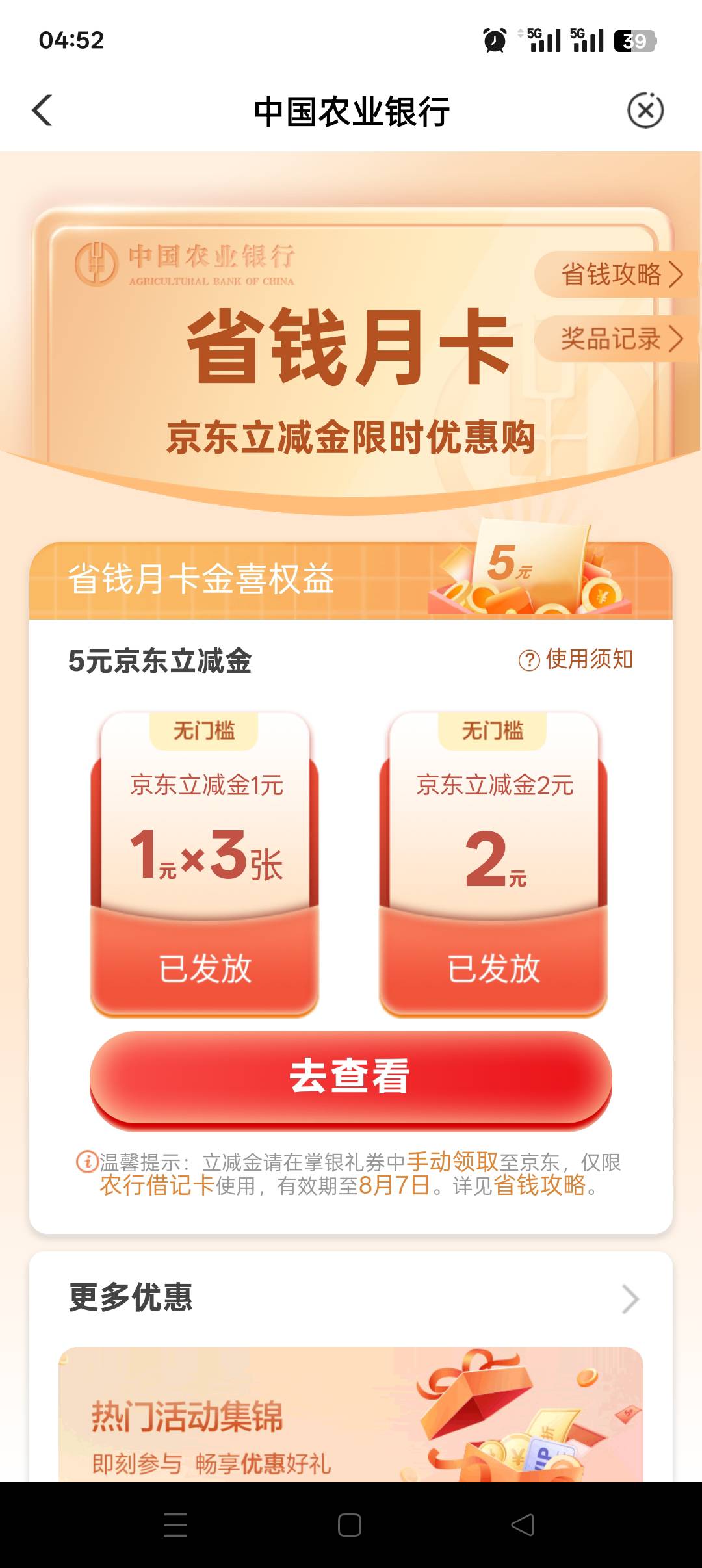 农行京东立减金有货

77 / 作者:干莫 / 