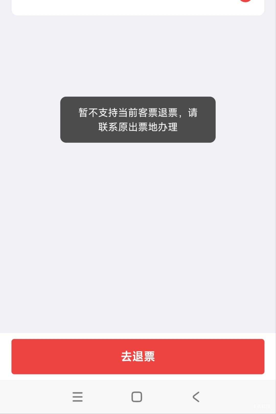 我买的是自营的，就是第三行那个，有没有成功的老哥说下是不是改签后没到24小时所以才30 / 作者:学院路修勾 / 